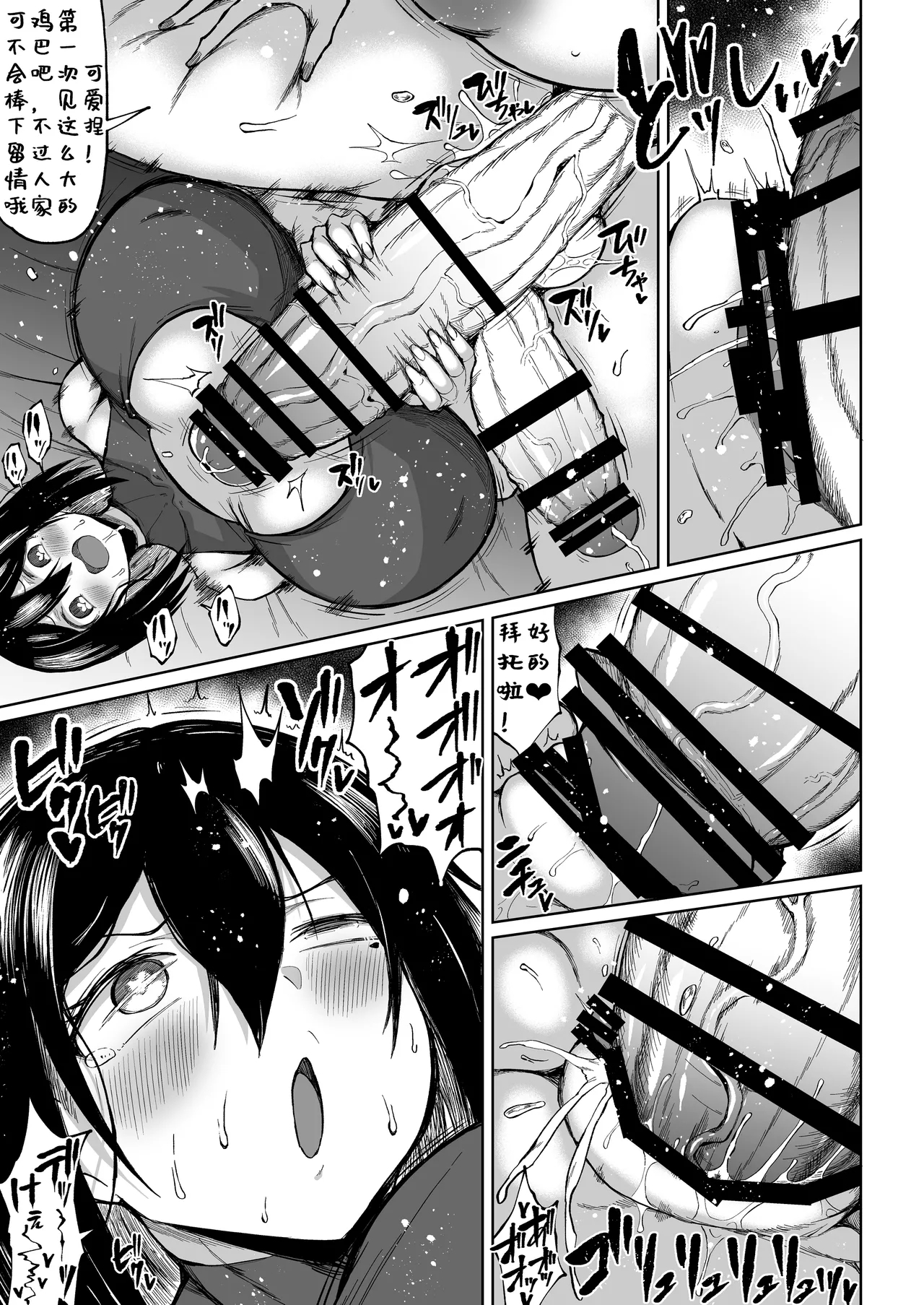 扶她巨根频道的巨根大征集【1】（退役苍蓝星个人汉化） - Page 15