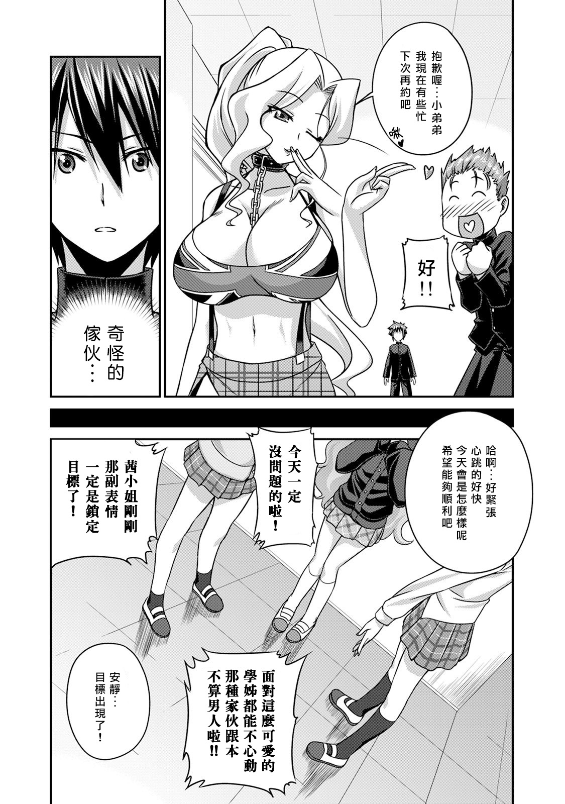 Sado Bu!| 施虐★部！〜被女S虐待榨干的社团生活♪〜 - Page 10