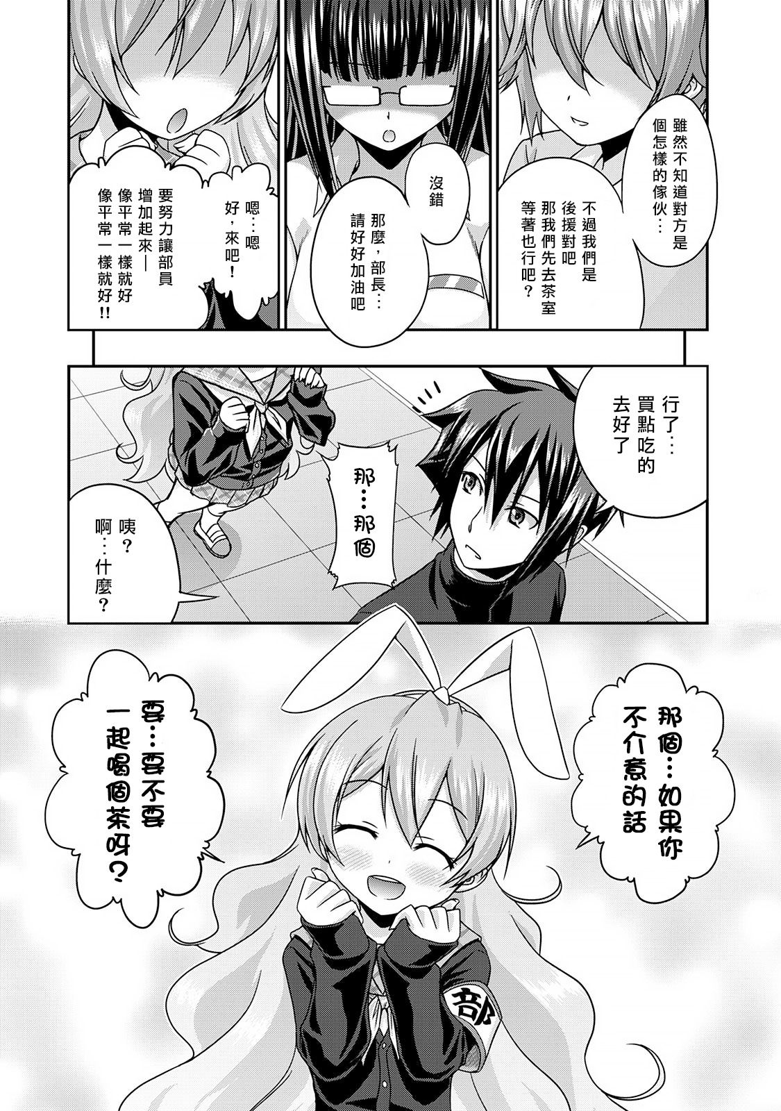 Sado Bu!| 施虐★部！〜被女S虐待榨干的社团生活♪〜 - Page 11