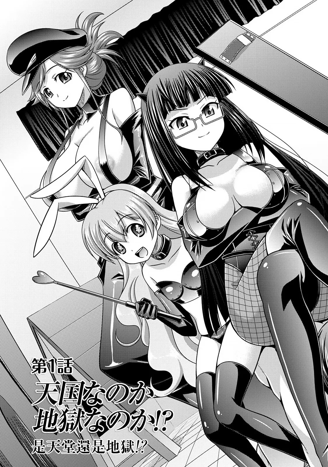 Sado Bu!| 施虐★部！〜被女S虐待榨干的社团生活♪〜 - Page 6