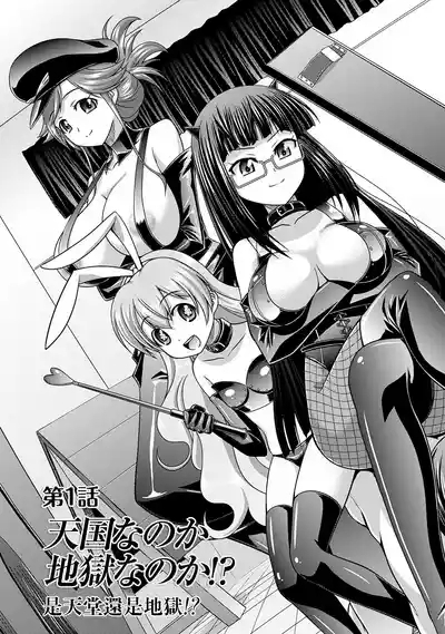 Sado Bu!| 施虐★部!〜被女S虐待榨干的社团生活♪〜 6