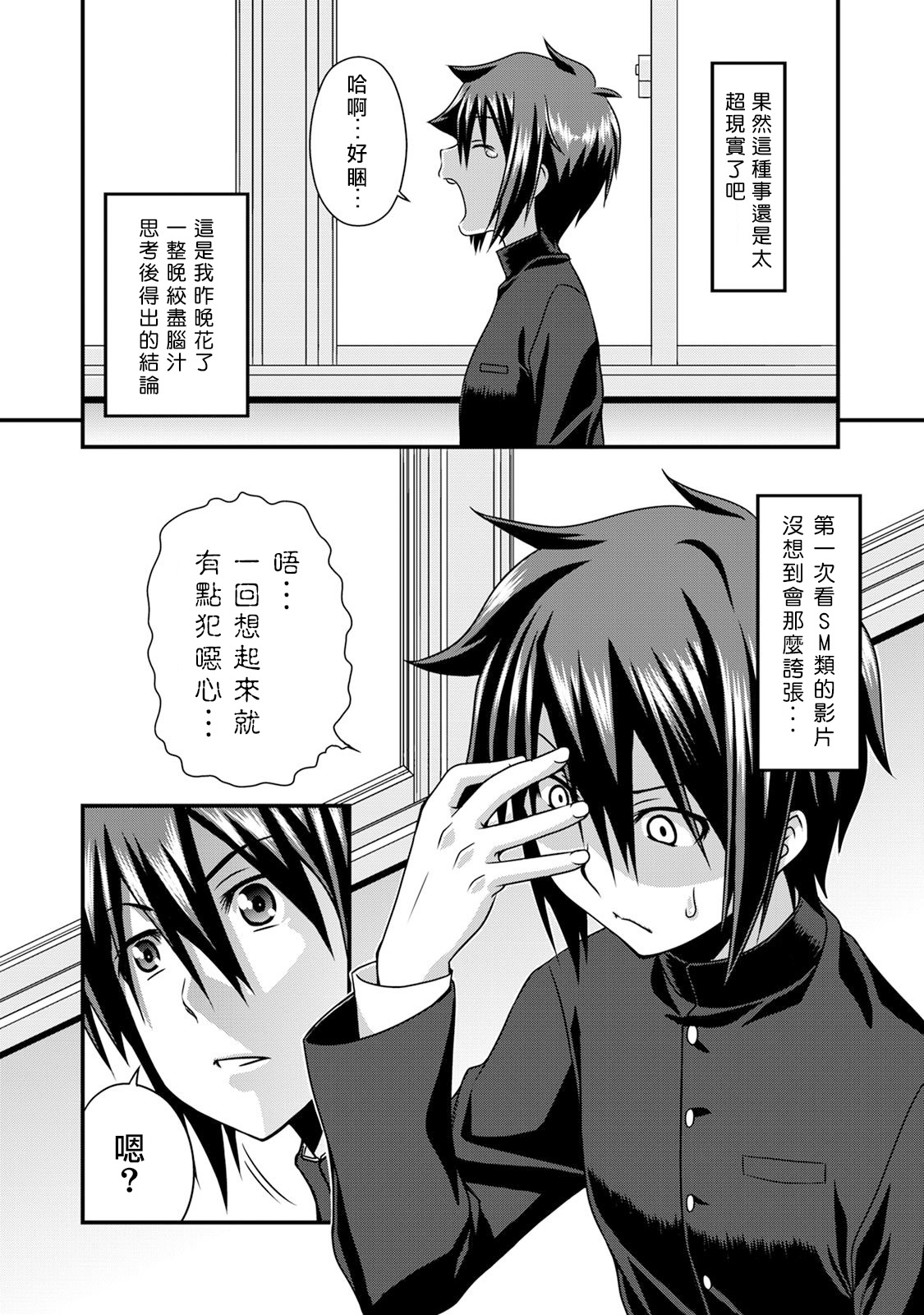 Sado Bu!| 施虐★部！〜被女S虐待榨干的社团生活♪〜 - Page 8