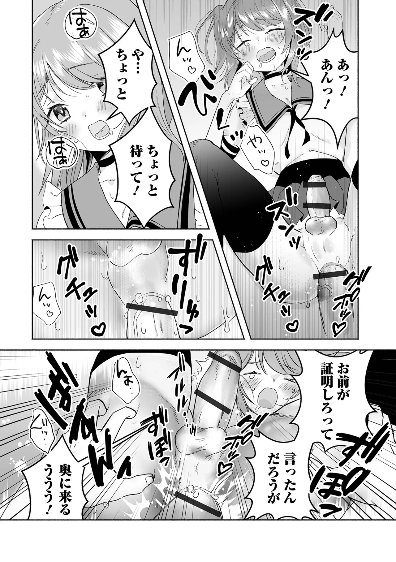 Otoko no Ko-llection! S AD 05 Mesugaki Otokonoko! - Page 110