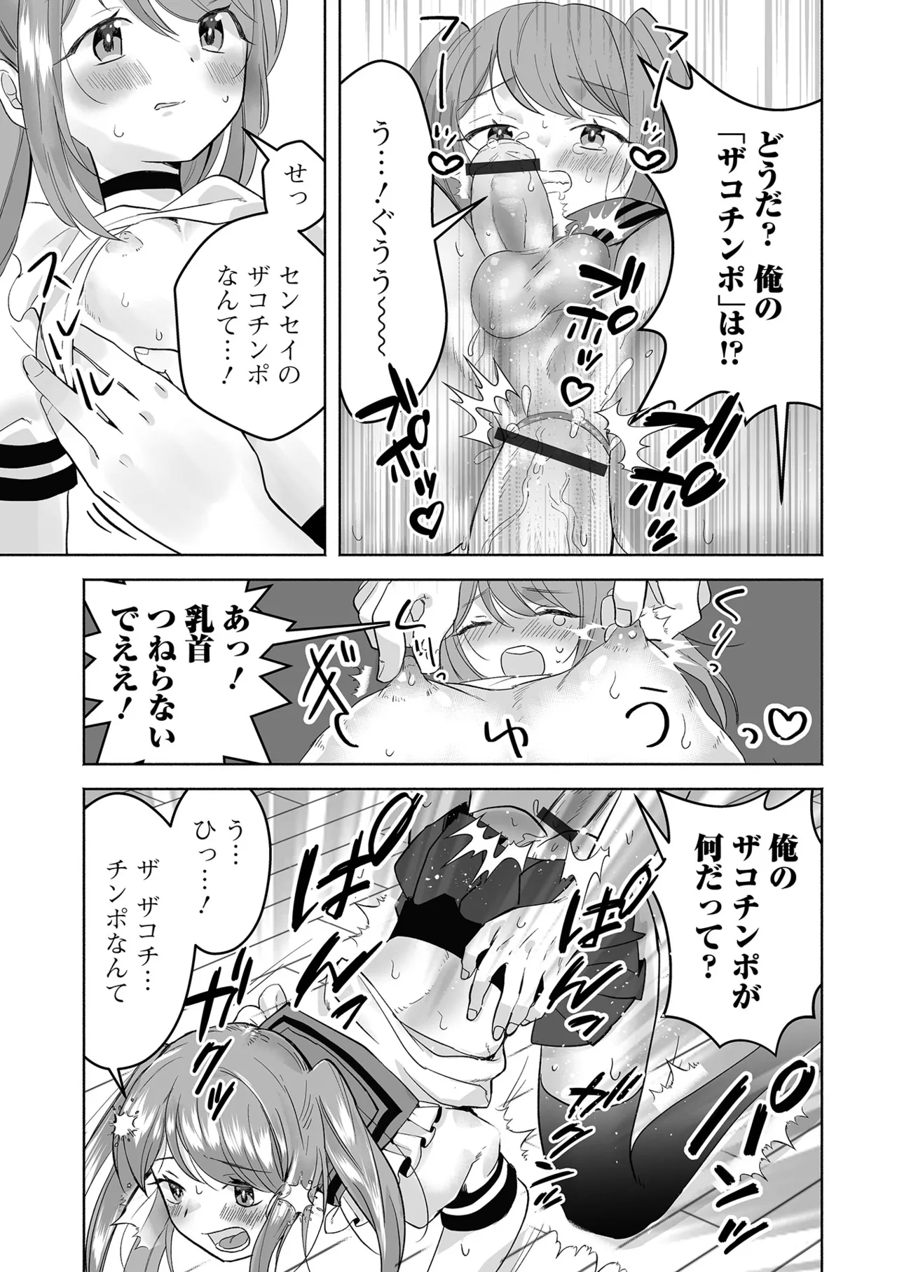 Otoko no Ko-llection! S AD 05 Mesugaki Otokonoko! - Page 111