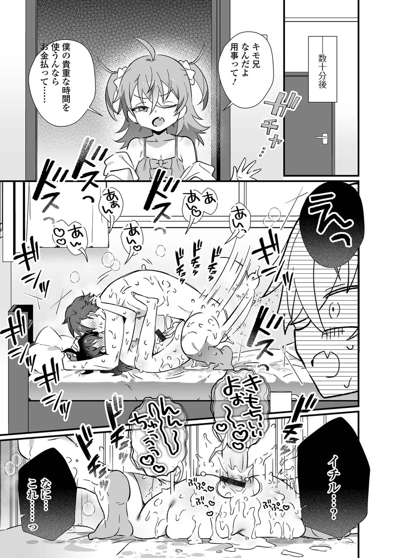 Otoko no Ko-llection! S AD 05 Mesugaki Otokonoko! - Page 13