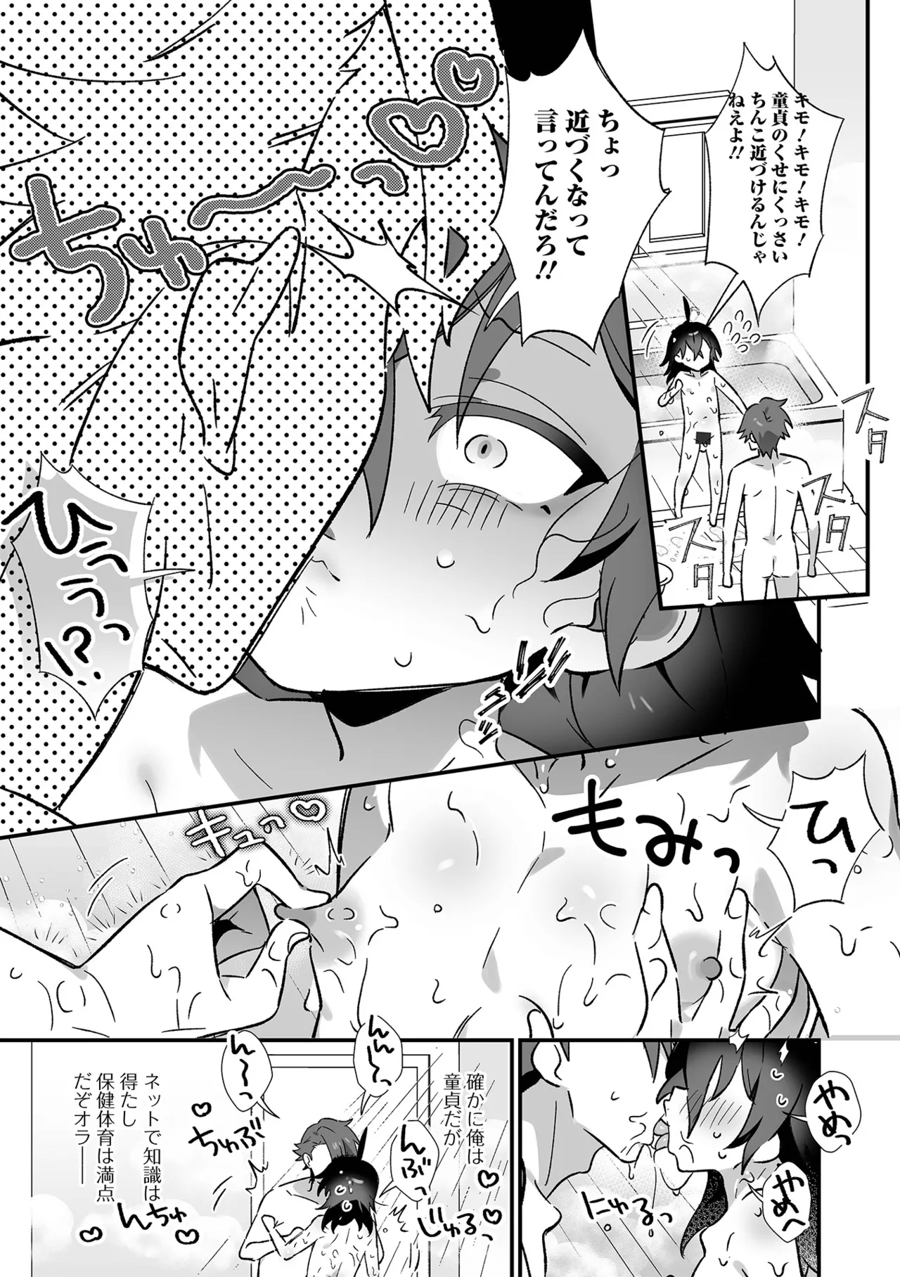 Otoko no Ko-llection! S AD 05 Mesugaki Otokonoko! - Page 7