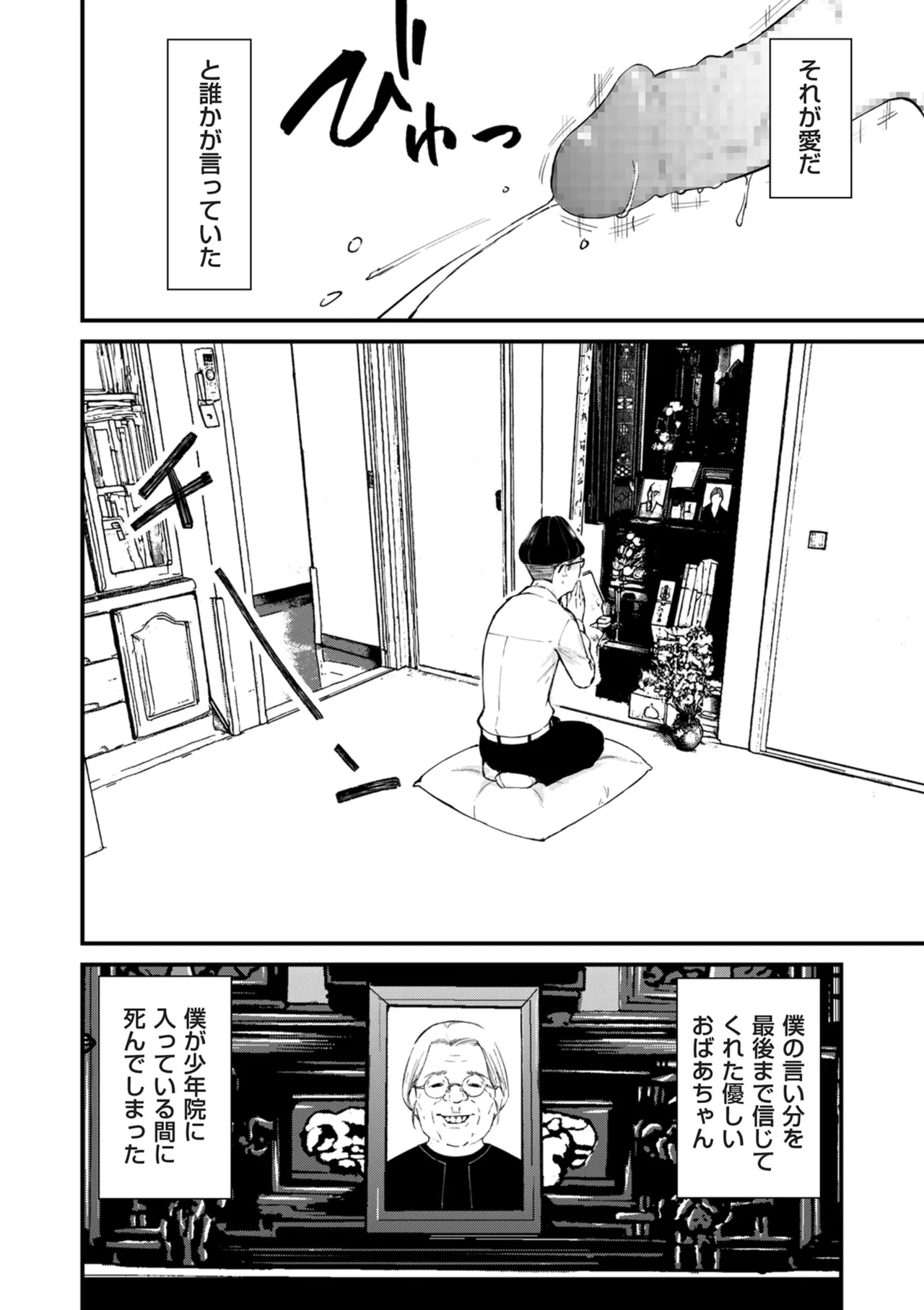 COMIC Kuriberon DUMA 2025-07 Vol.74 - Page 10