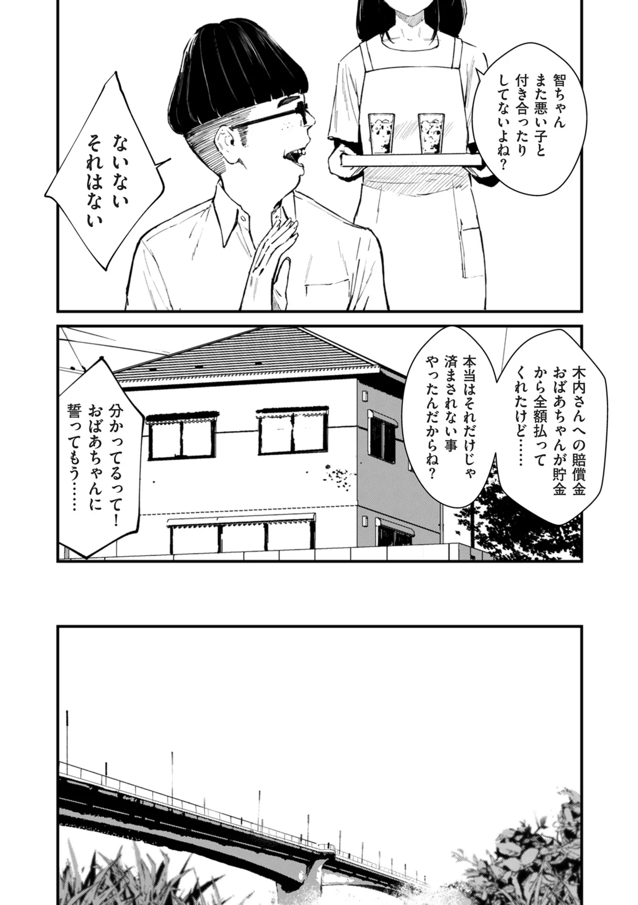 COMIC Kuriberon DUMA 2025-07 Vol.74 - Page 11