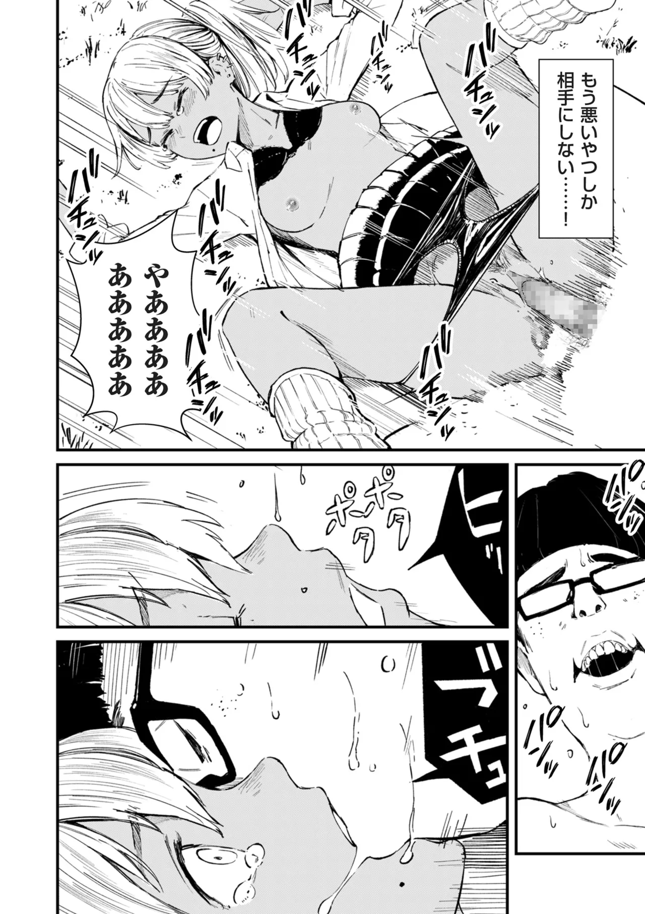 COMIC Kuriberon DUMA 2025-07 Vol.74 - Page 12