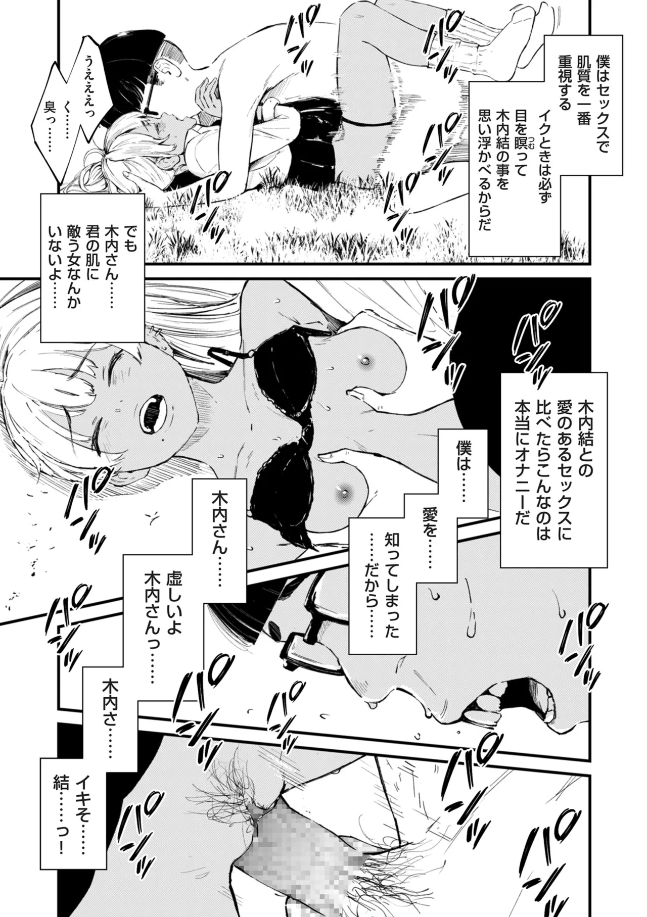 COMIC Kuriberon DUMA 2025-07 Vol.74 - Page 13