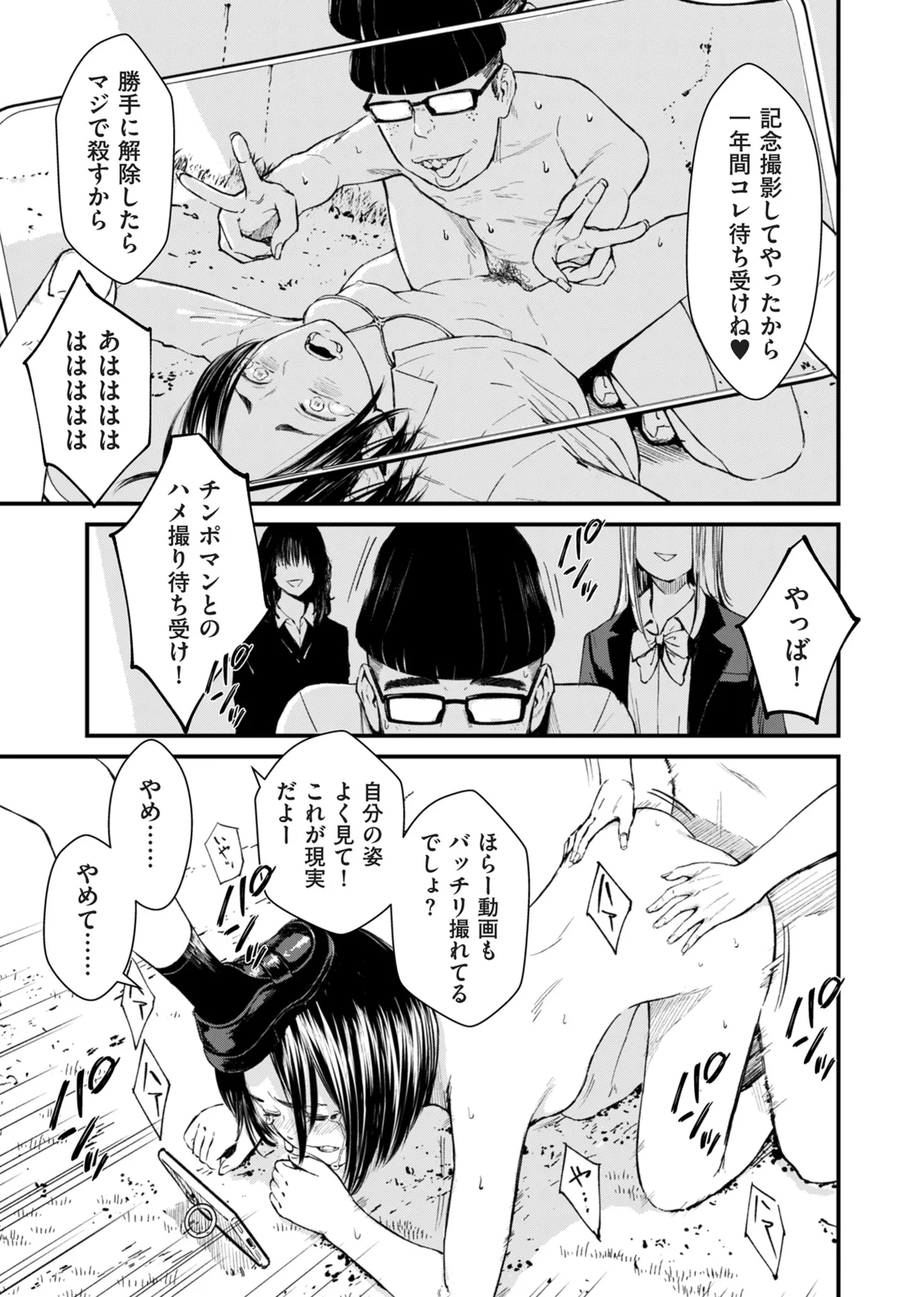 COMIC Kuriberon DUMA 2025-07 Vol.74 - Page 7