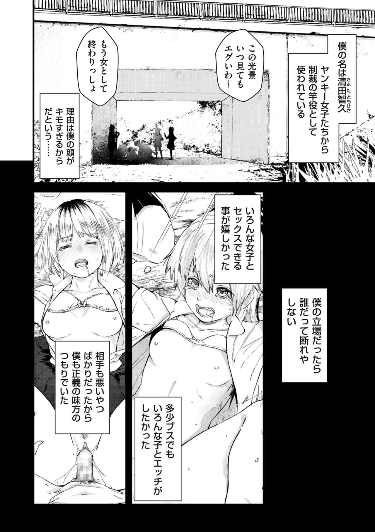 COMIC Kuriberon DUMA 2025-07 Vol.74 - Page 8
