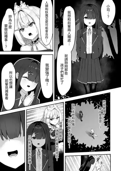 Joukyuu Jutsushi ga Kouhai ni Shokushu de Yabukasaseru Hanashi 10