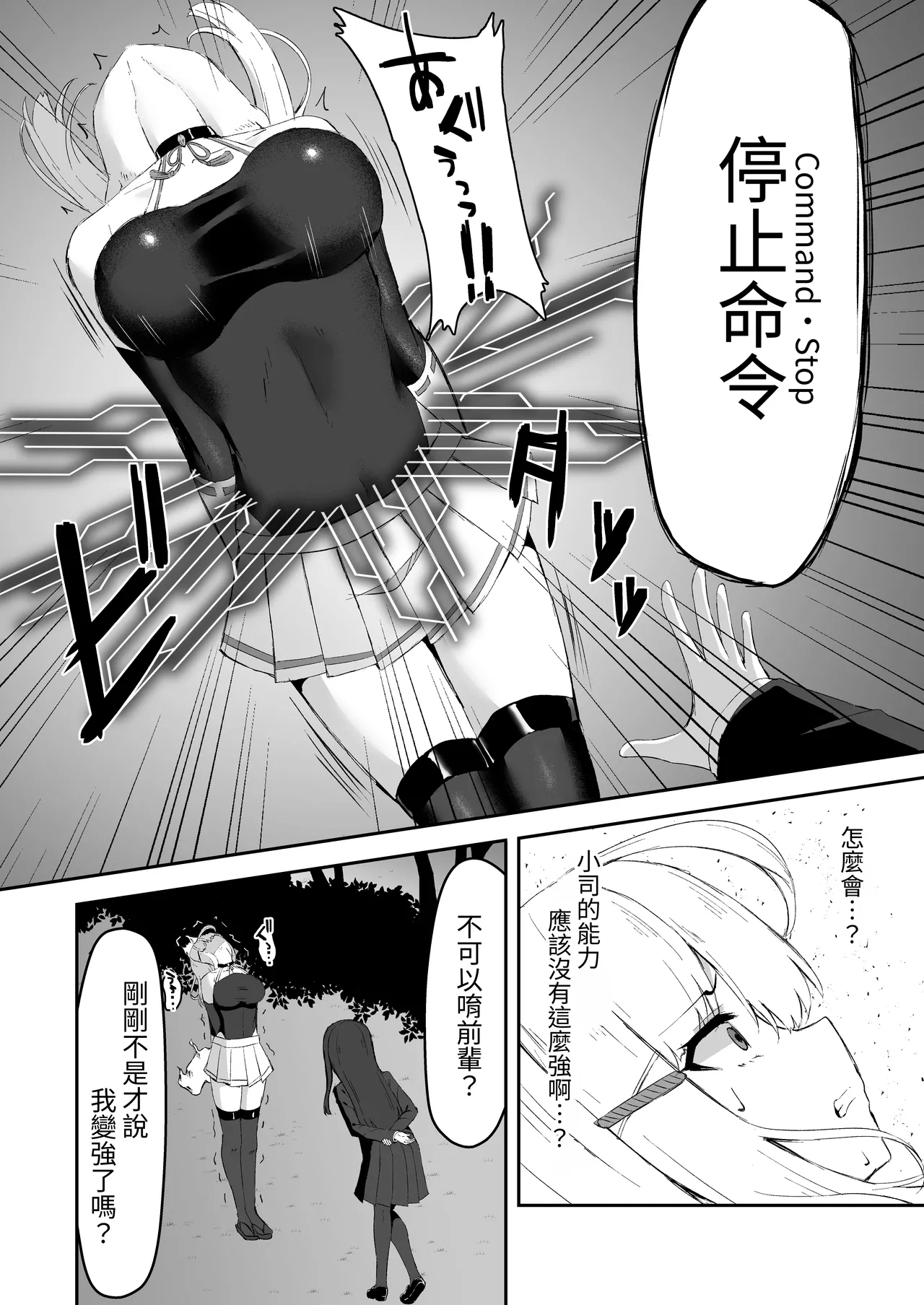 Joukyuu Jutsushi ga Kouhai ni Shokushu de Yabukasaseru Hanashi - Page 11