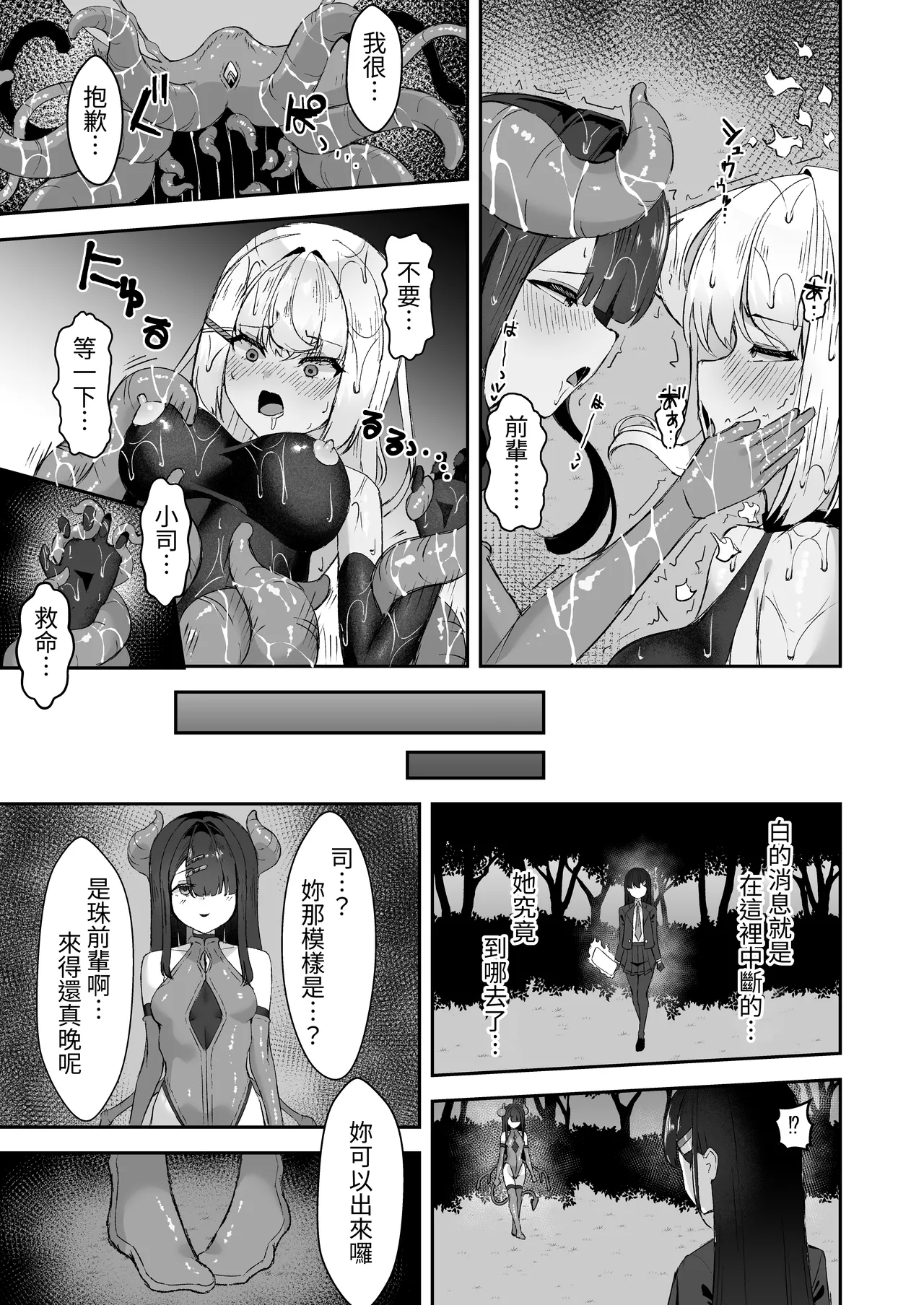 Joukyuu Jutsushi ga Kouhai ni Shokushu de Yabukasaseru Hanashi - Page 52