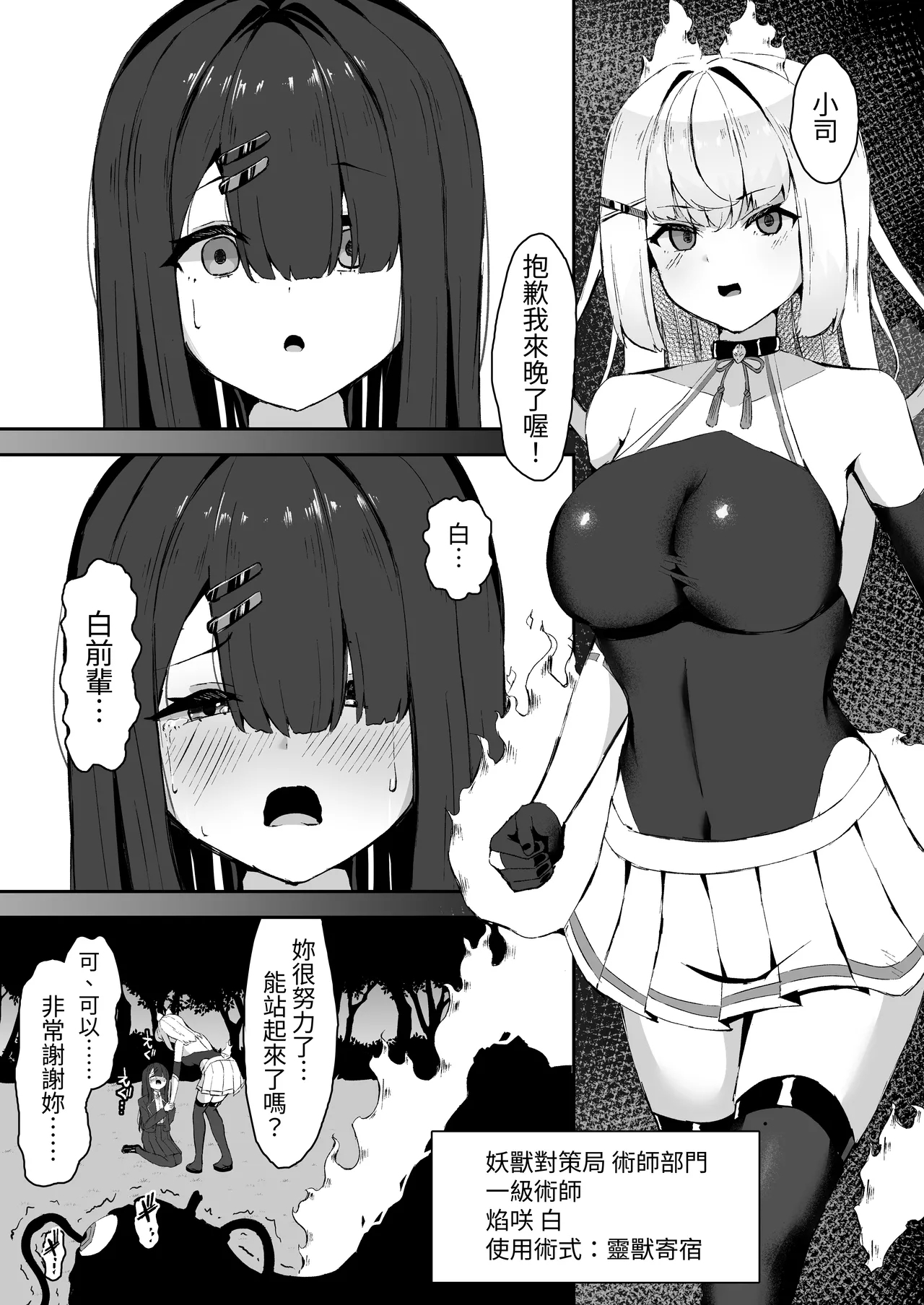 Joukyuu Jutsushi ga Kouhai ni Shokushu de Yabukasaseru Hanashi - Page 6