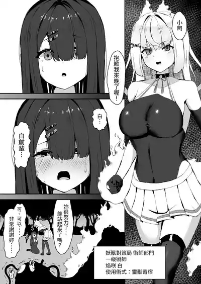 Joukyuu Jutsushi ga Kouhai ni Shokushu de Yabukasaseru Hanashi 6