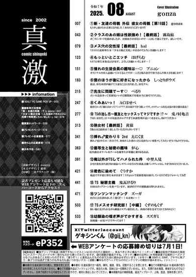 COMIC Shingeki 2025-08 3