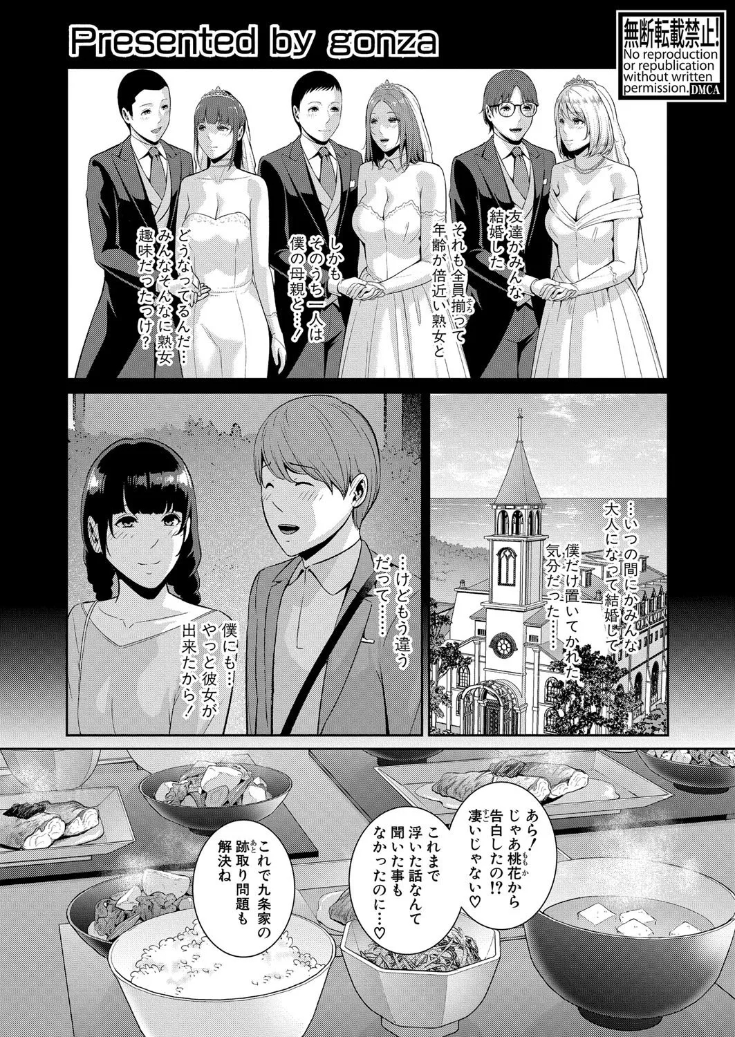 COMIC Shingeki 2025-08 - Page 8