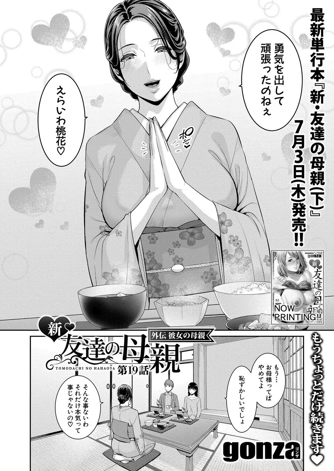 COMIC Shingeki 2025-08 - Page 9