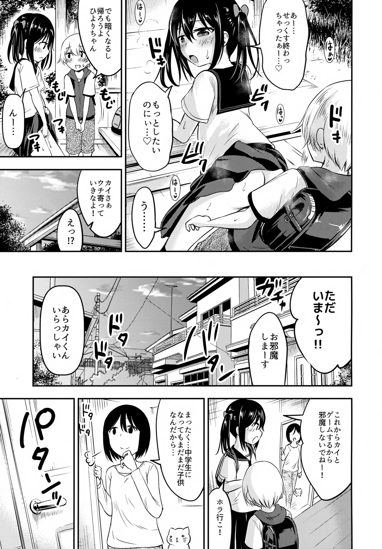 Okochama Couple - Page 10
