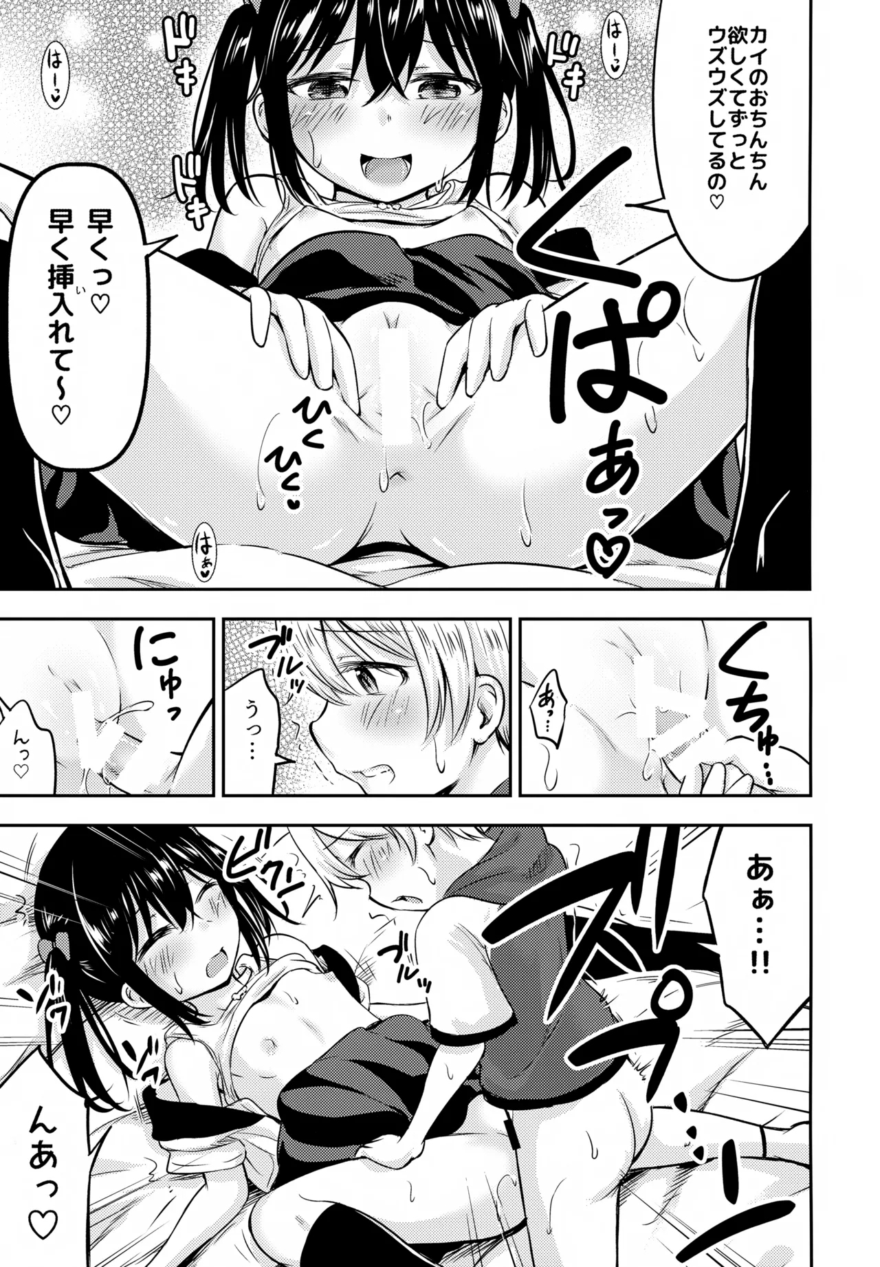 Okochama Couple - Page 14