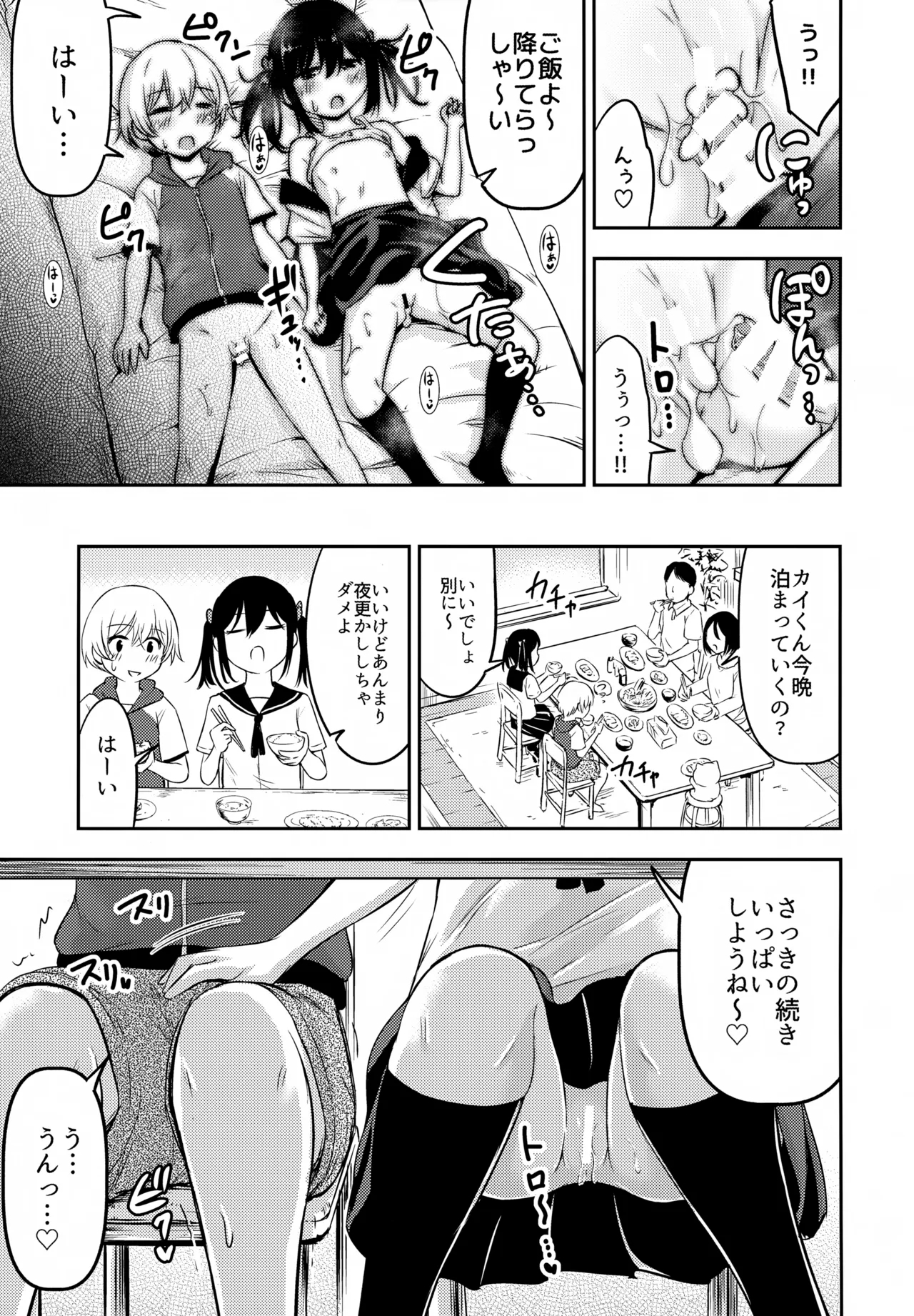 Okochama Couple - Page 20