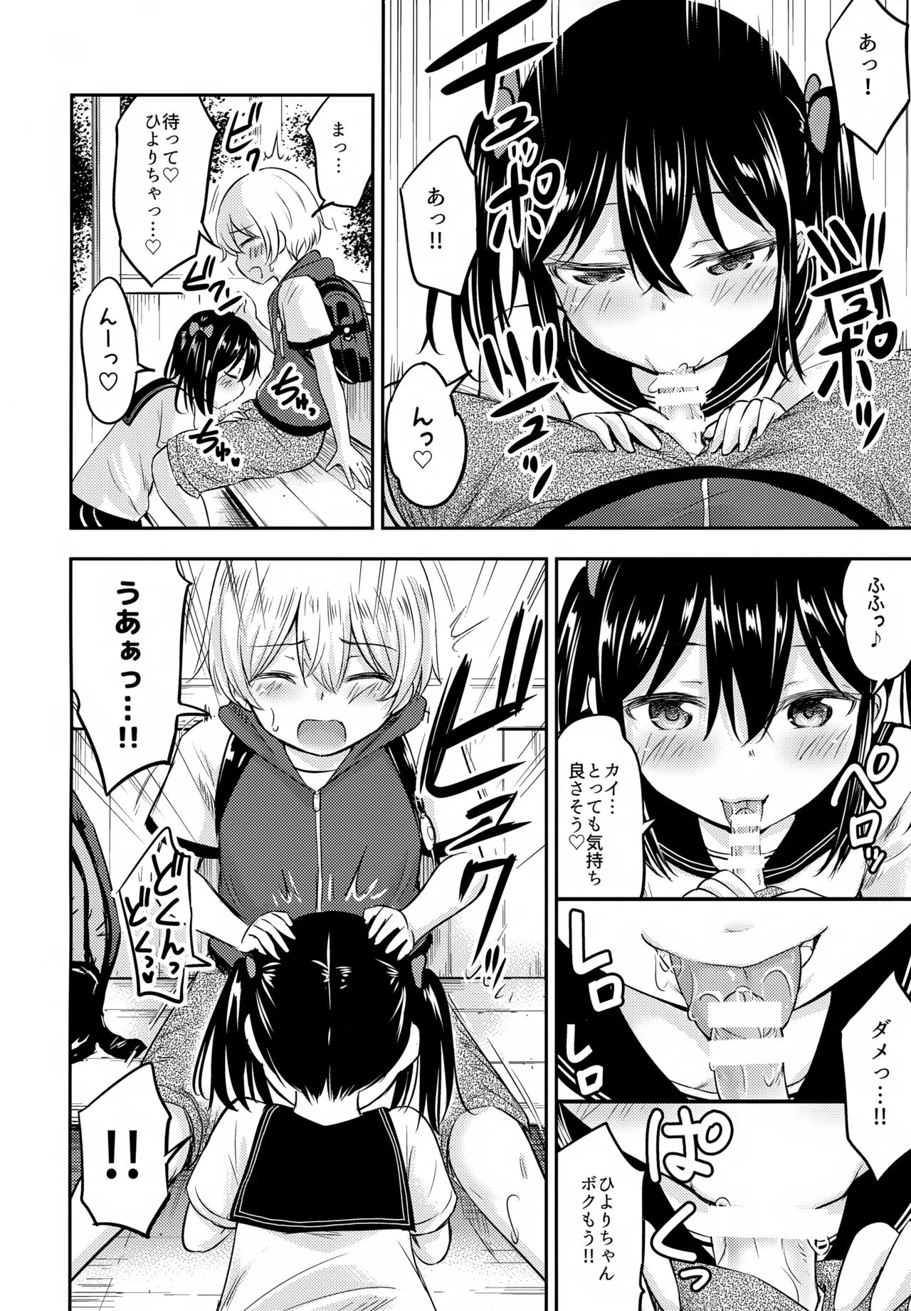 Okochama Couple - Page 5