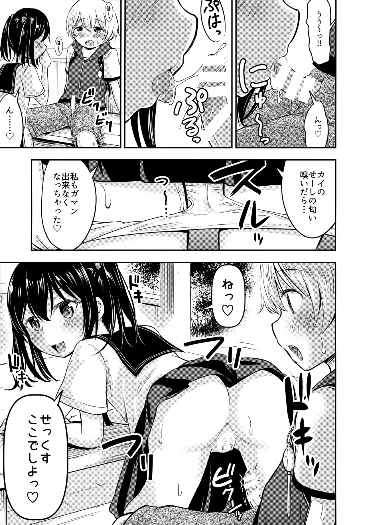 Okochama Couple - Page 6