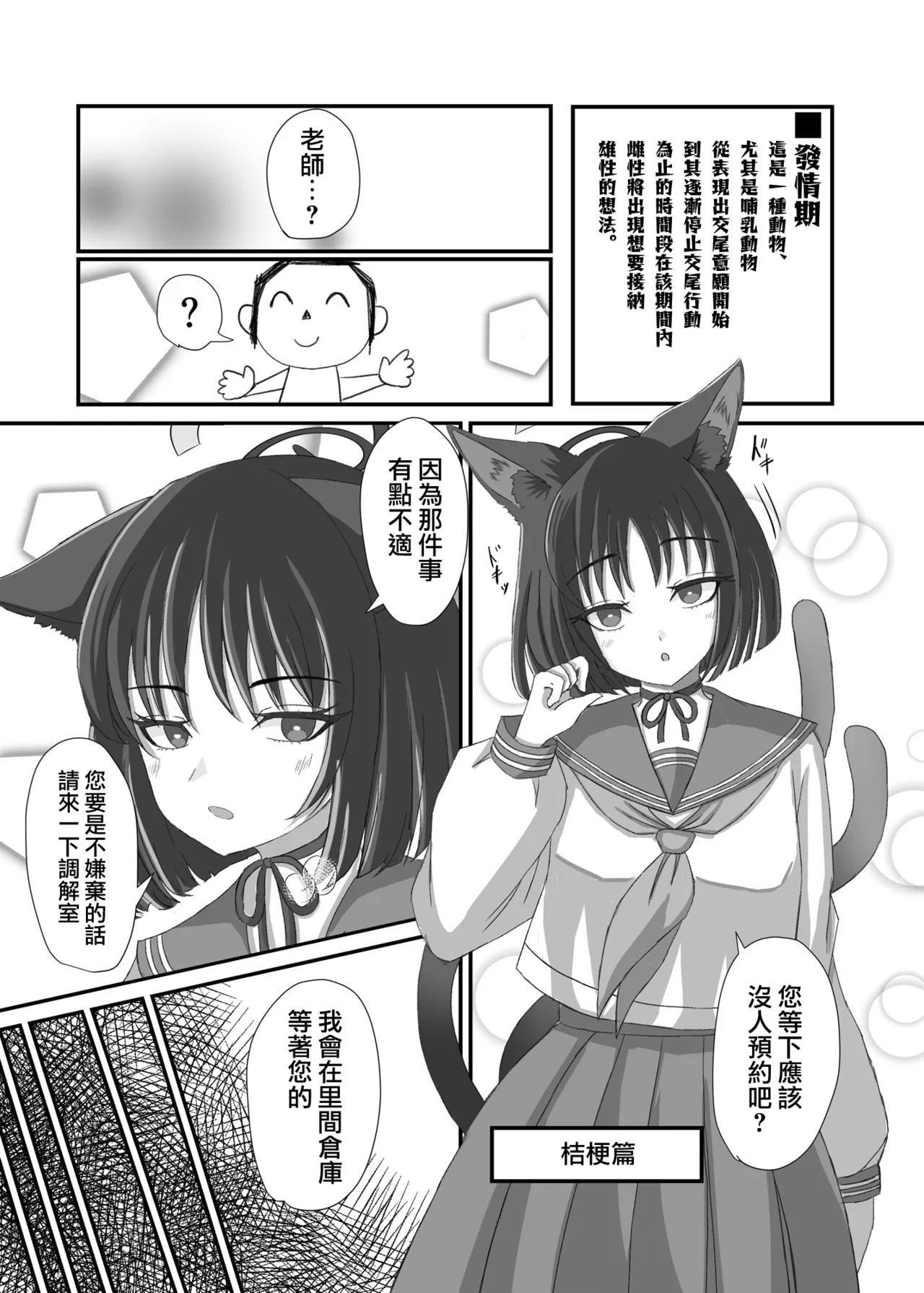 Kivotos no Hatsujouki Shiroko no Baai Kikyou no Baai - Page 11