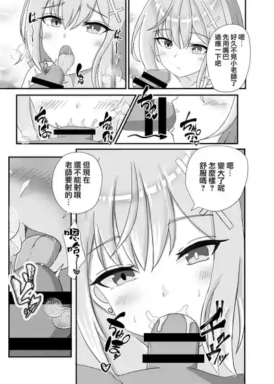 Kivotos no Hatsujouki Shiroko no Baai Kikyou no Baai 5