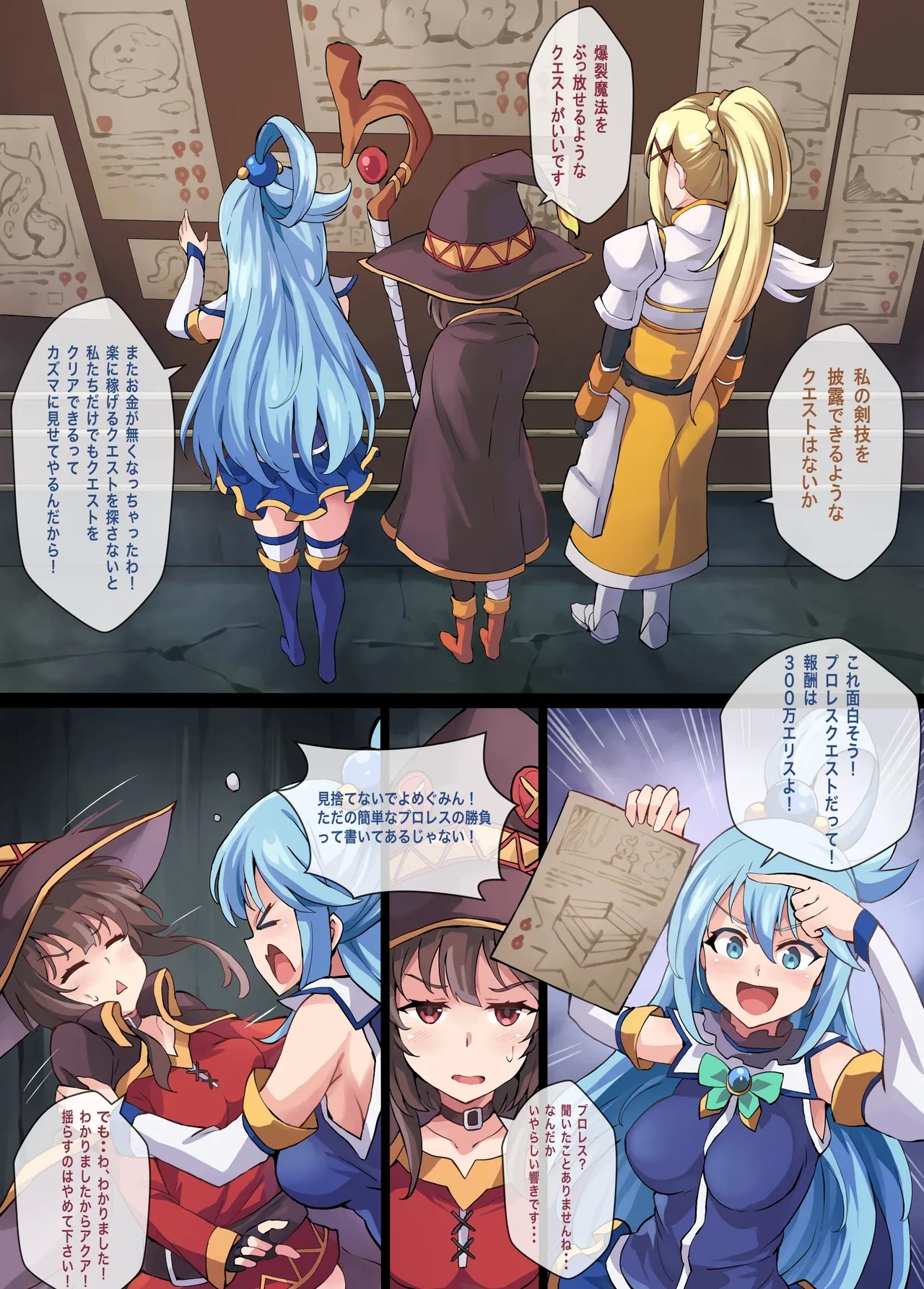 Kono Subarashii Wrestle Quest! - Page 3