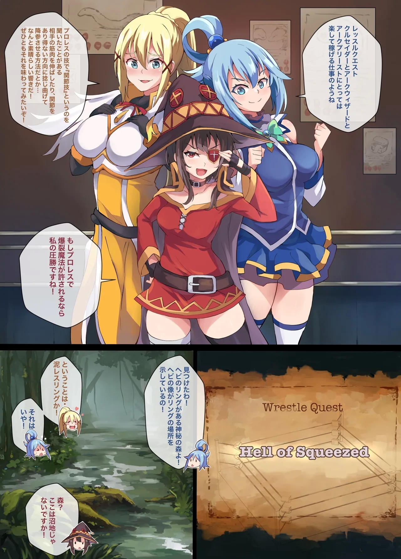 Kono Subarashii Wrestle Quest! - Page 4