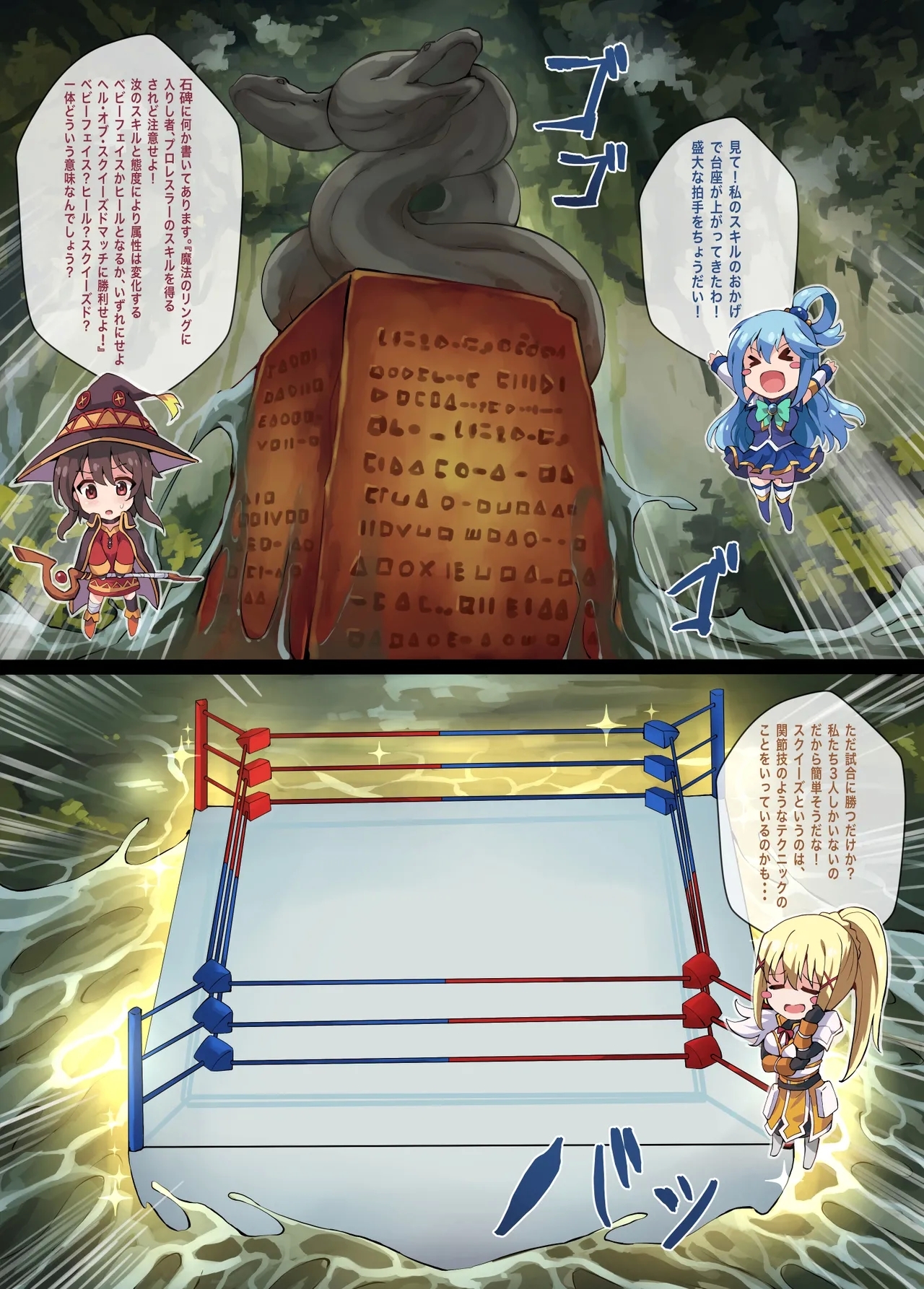 Kono Subarashii Wrestle Quest! - Page 6