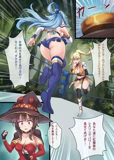 Kono Subarashii Wrestle Quest! 8