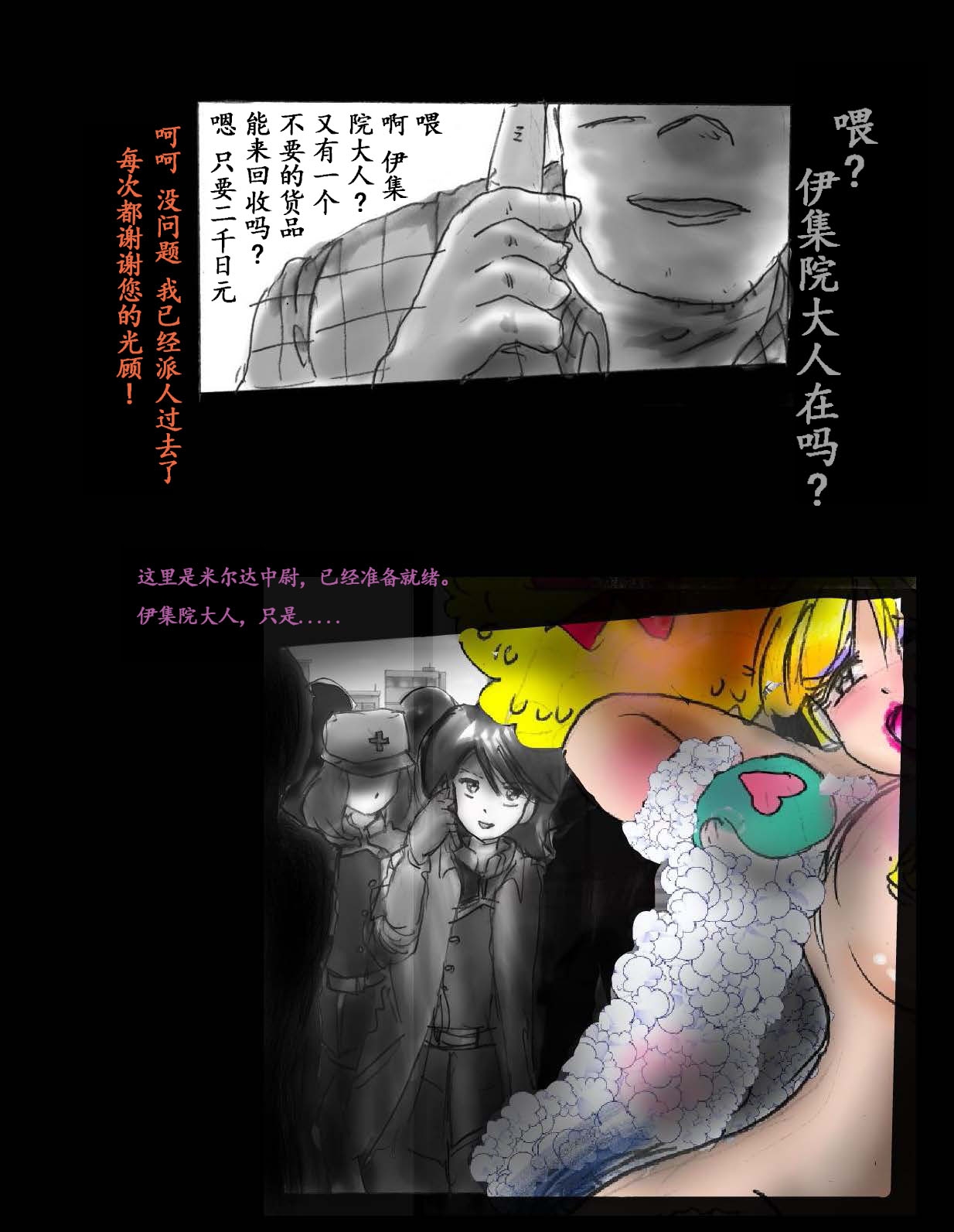 女体化飼育 - Page 128