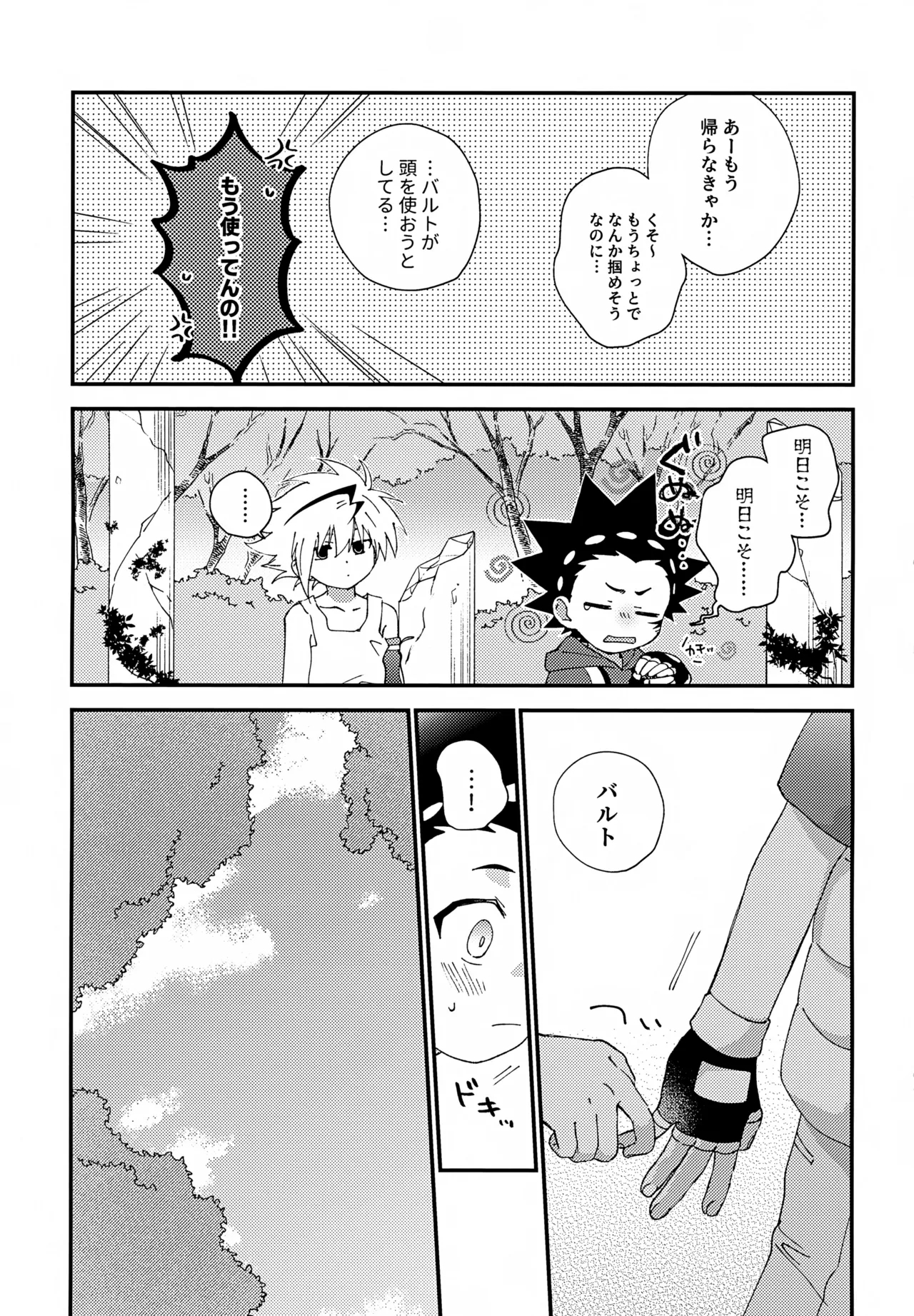 Step Candy - Page 6