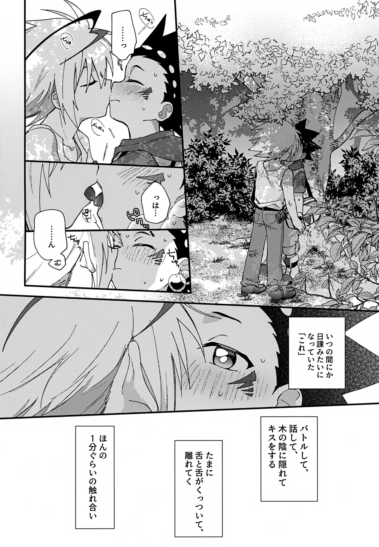 Step Candy - Page 7