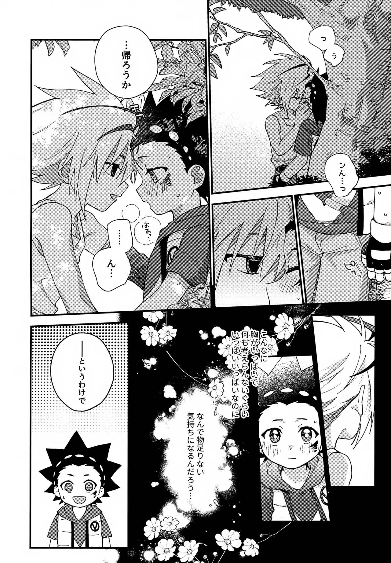 Step Candy - Page 8