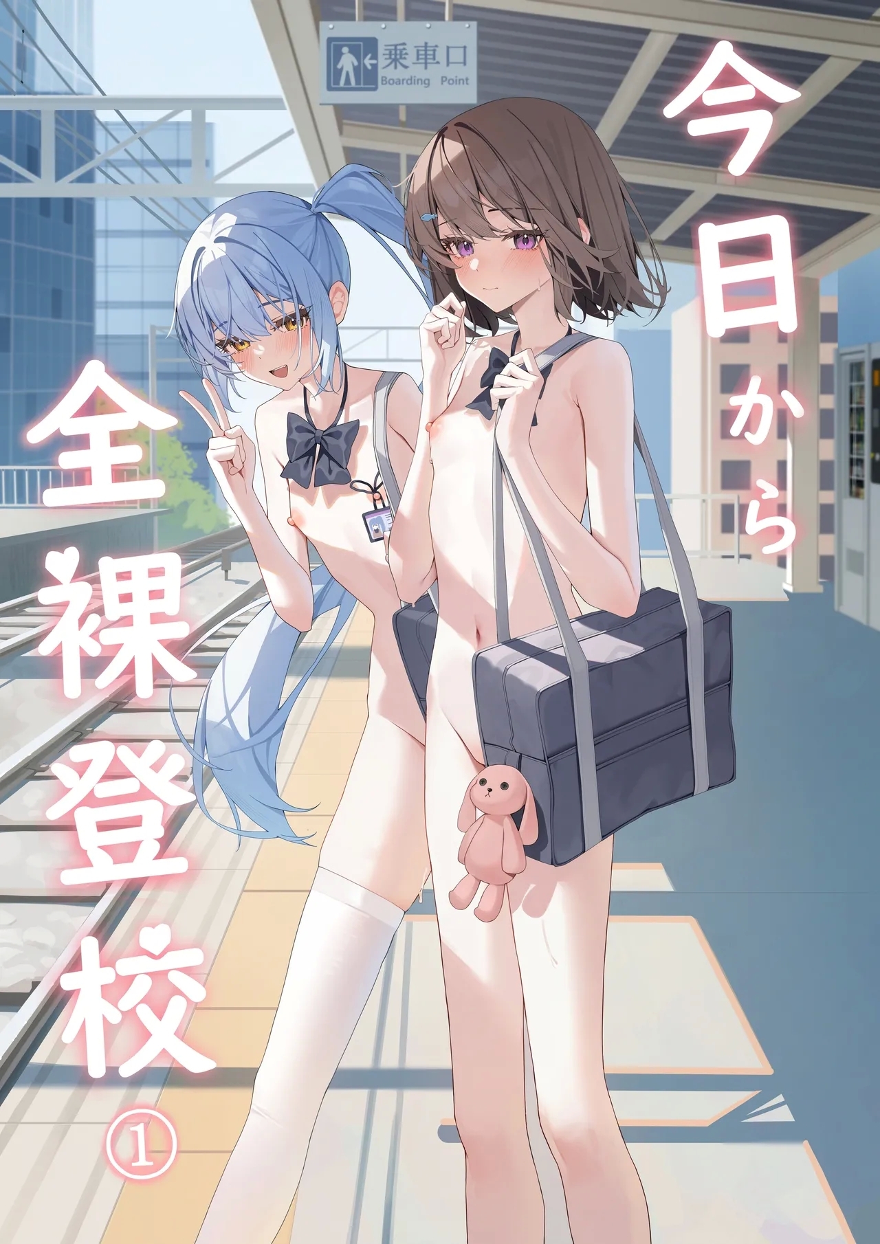 Kyou Kara Zenra Toukou 1 - Page 1