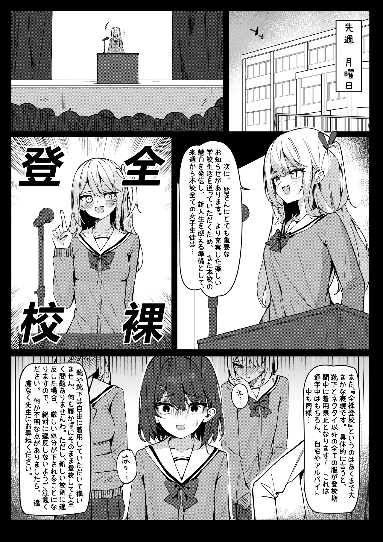 Kyou Kara Zenra Toukou 1 - Page 2
