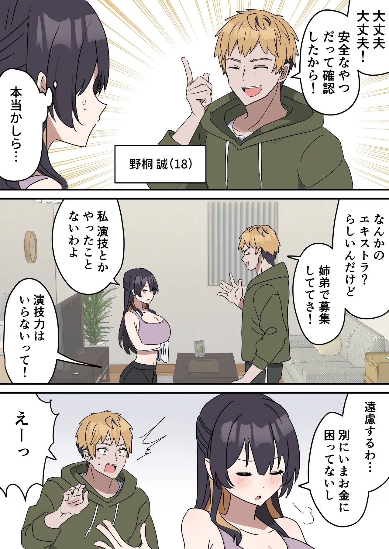 疑似セックスきょう〇い - Page 3