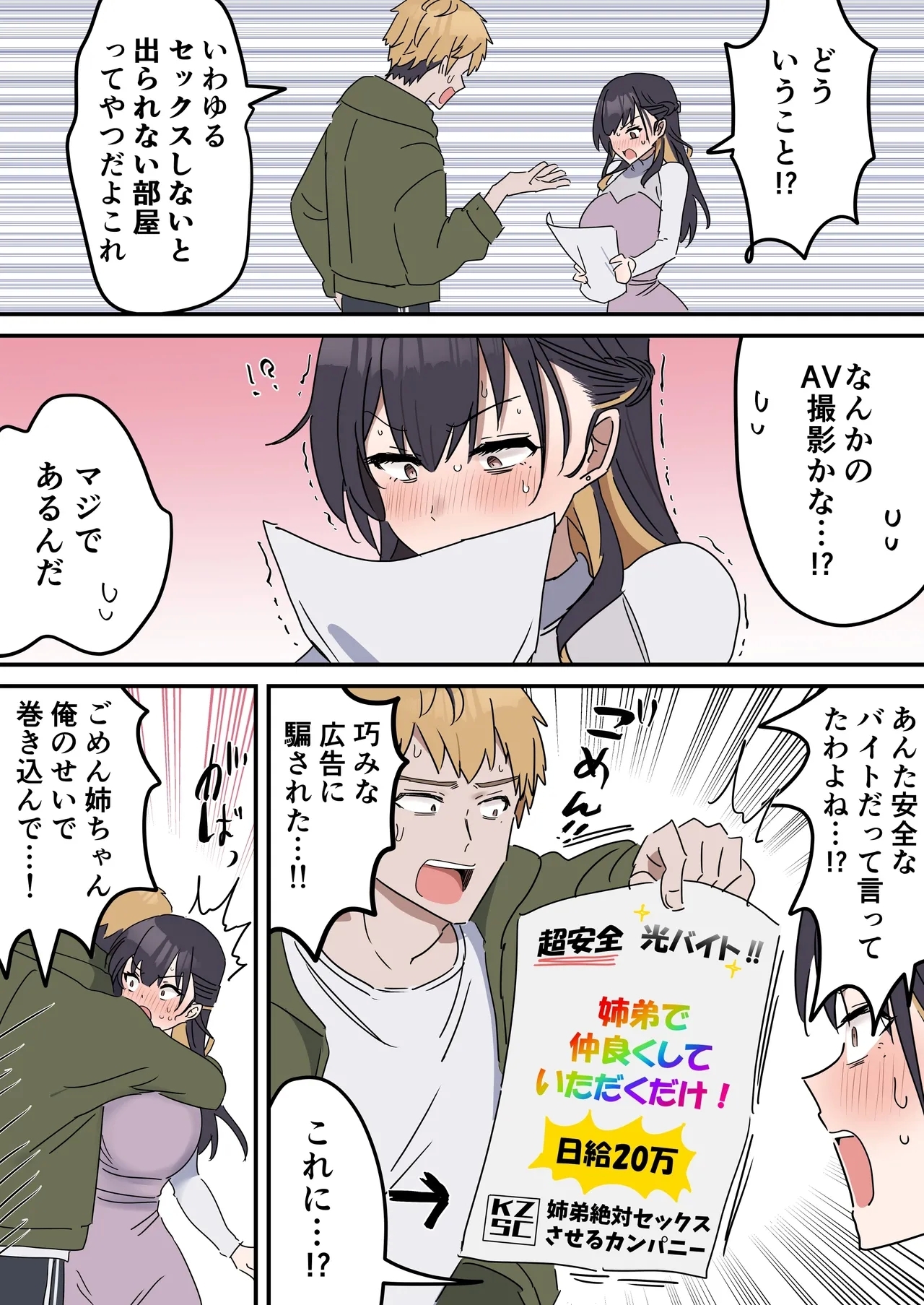 疑似セックスきょう〇い - Page 7