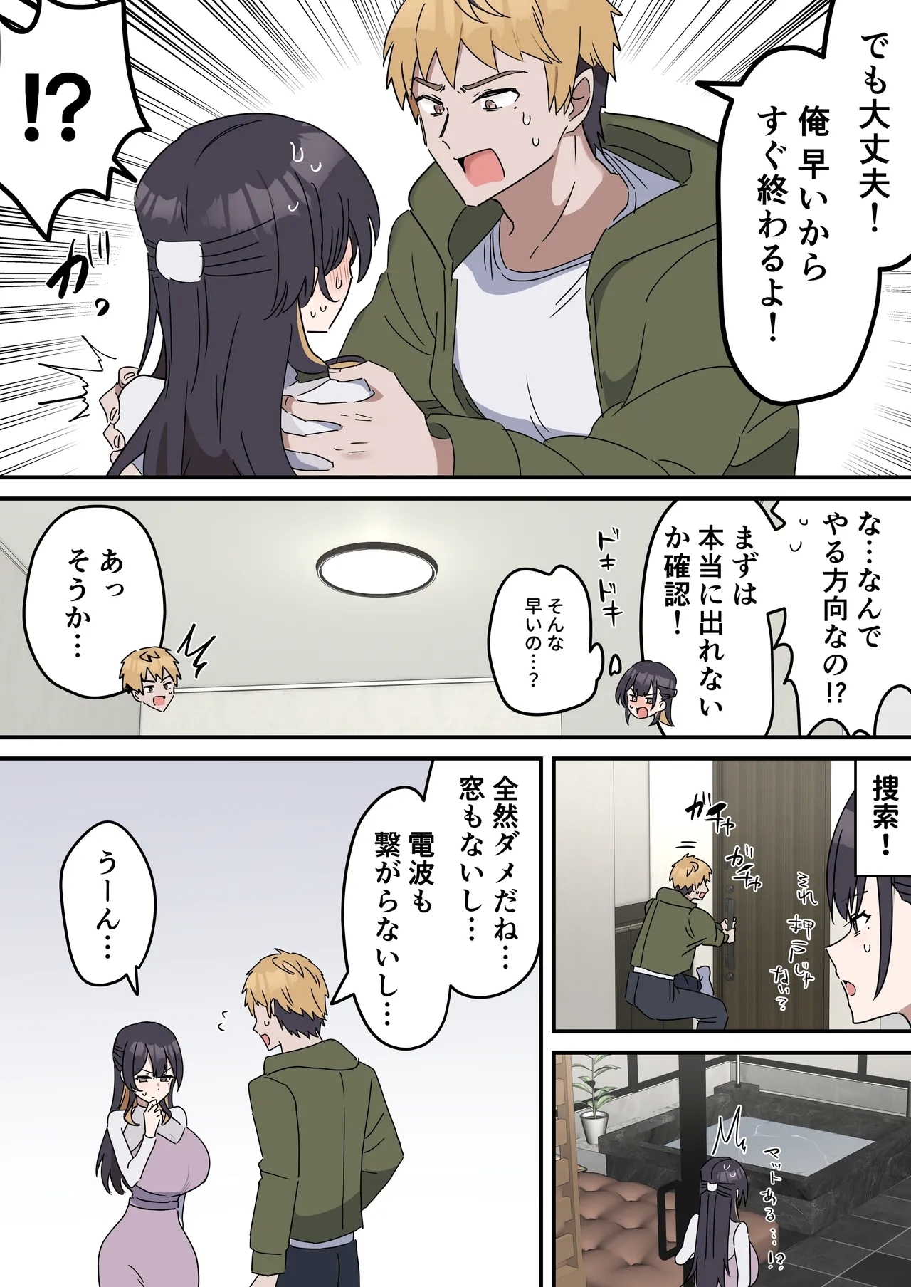 疑似セックスきょう〇い - Page 8