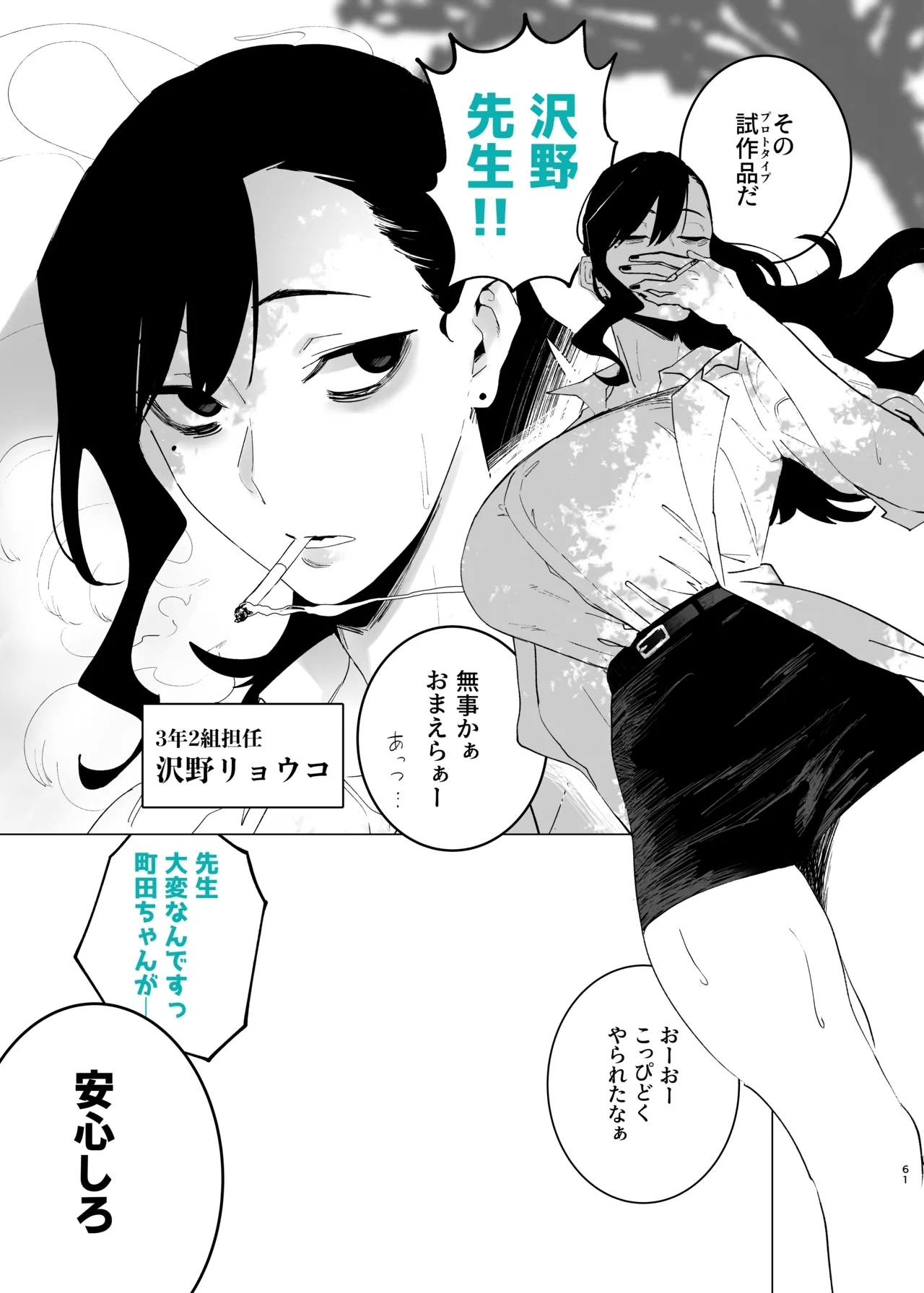 Machida-chan Matome - Page 146