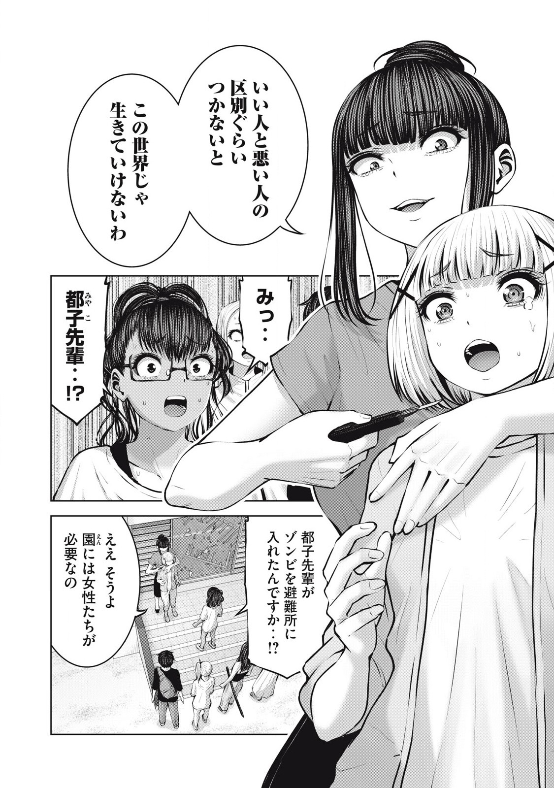 [今井ユウ] ゾンビ世界でハーレムをつくろう! 18.1 - Hentaiaz.com - 2