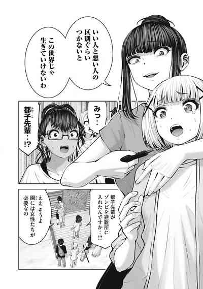 Zombie Sekai de Harem wo Tsukurou! 18.1 1