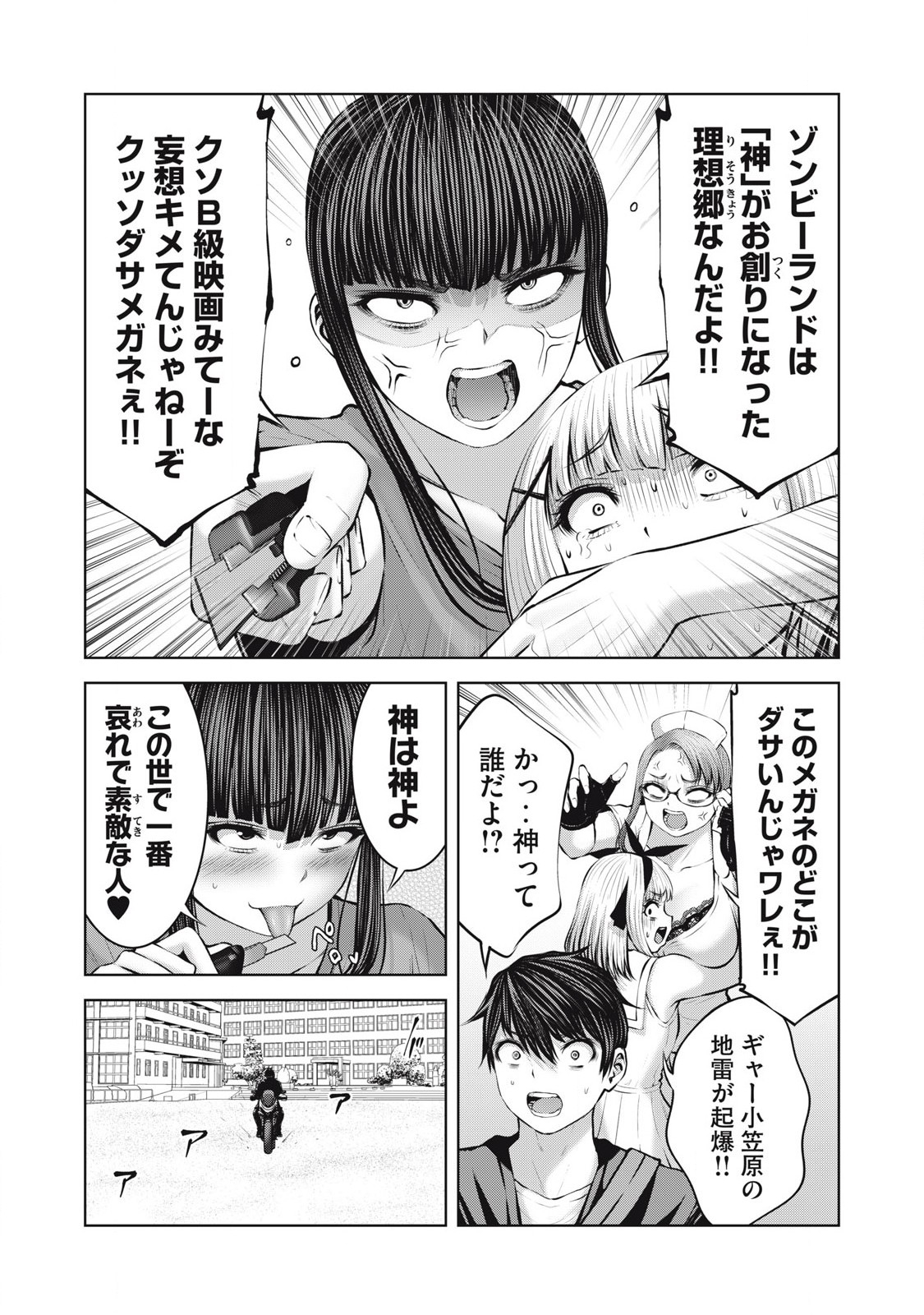 Zombie Sekai de Harem wo Tsukurou! 18.1 - Page 5