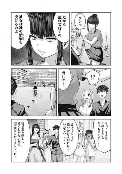 Zombie Sekai de Harem wo Tsukurou! 18.1 6
