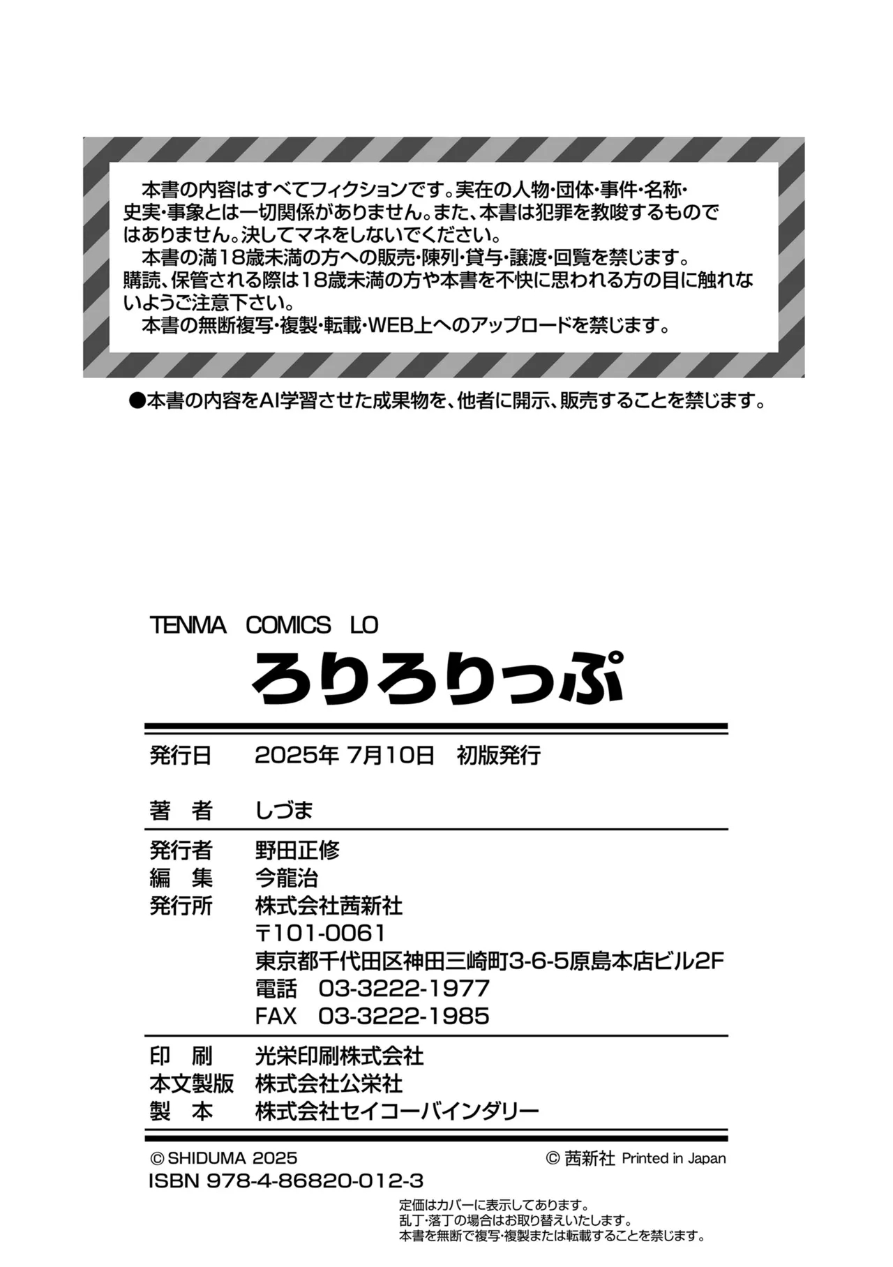 Lolilolip - Page 178